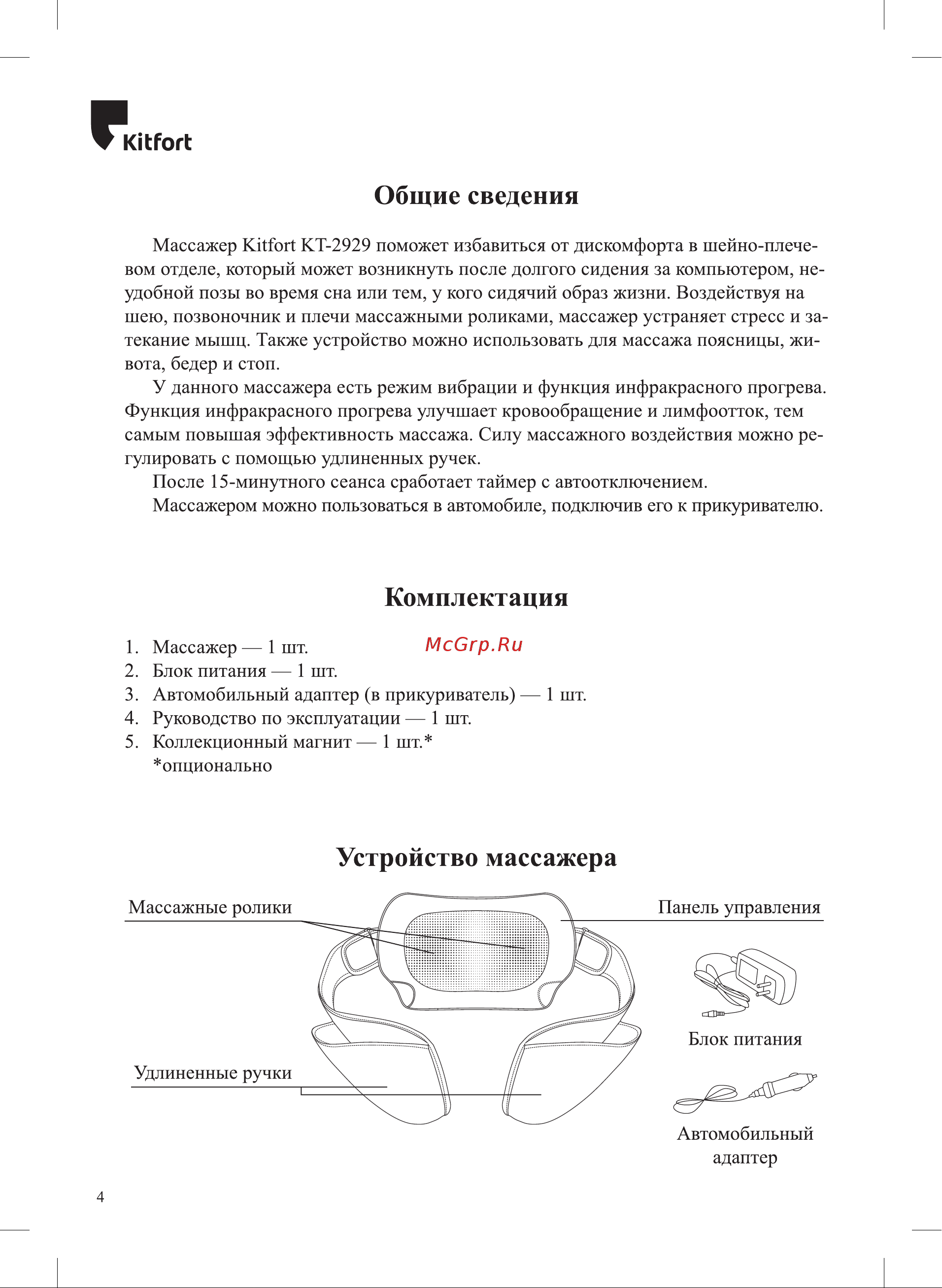 Kitfort КТ-2929 Руководство по эксплуатации онлайн [4/12] 792956