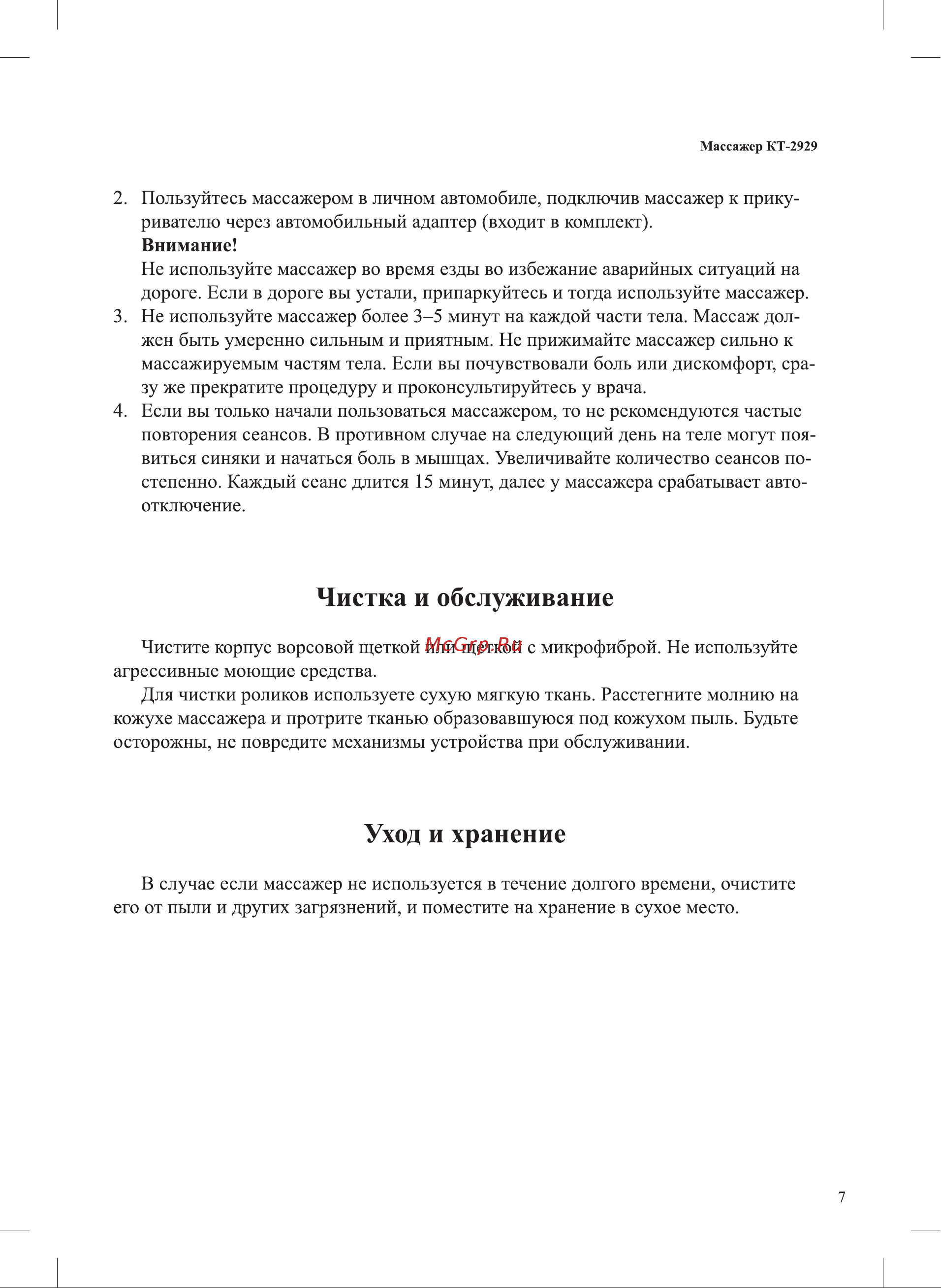 Kitfort КТ-2929 Руководство по эксплуатации онлайн [7/12] 792956