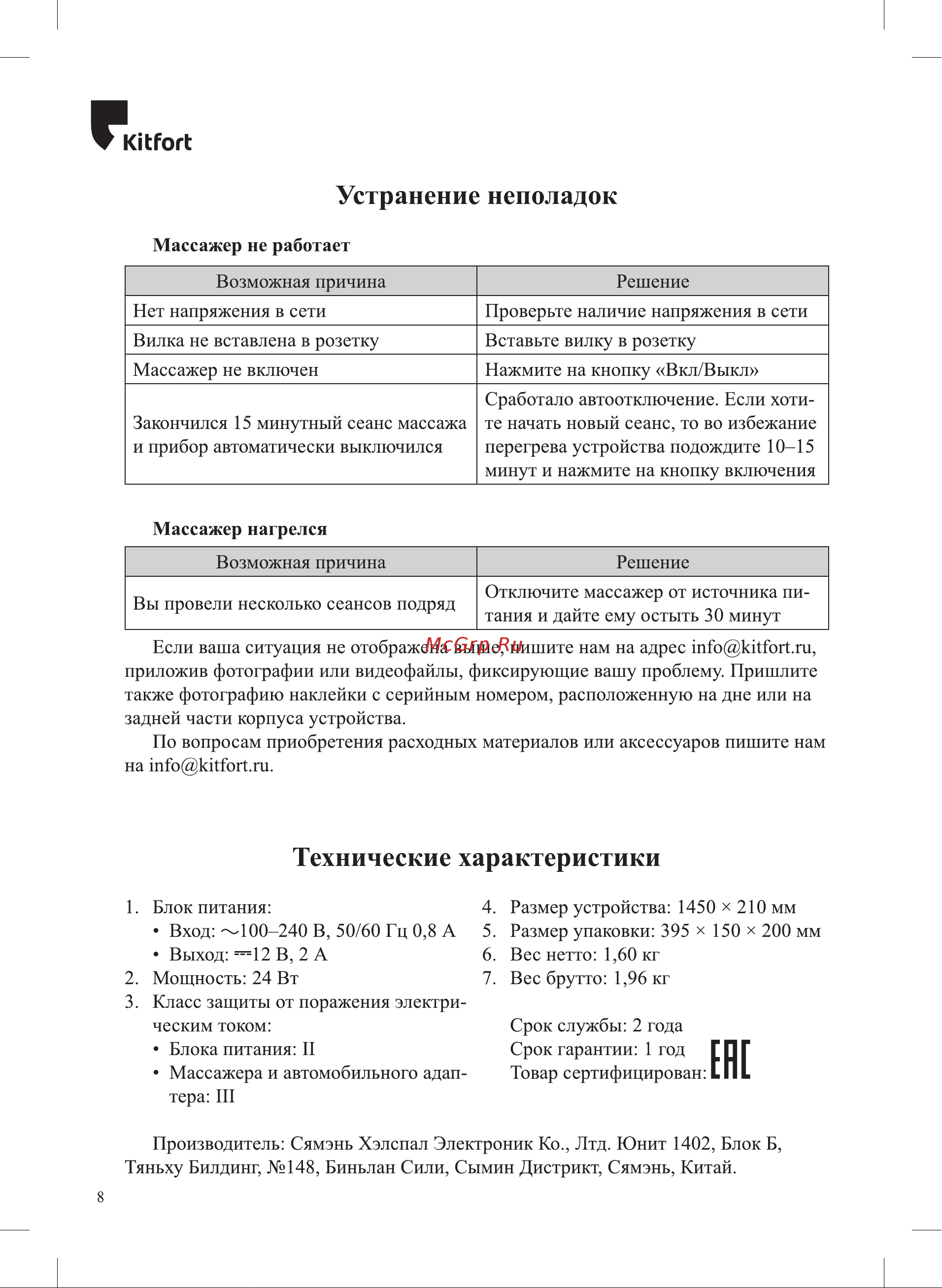 Kitfort КТ-2929 Руководство по эксплуатации онлайн [8/12] 792956