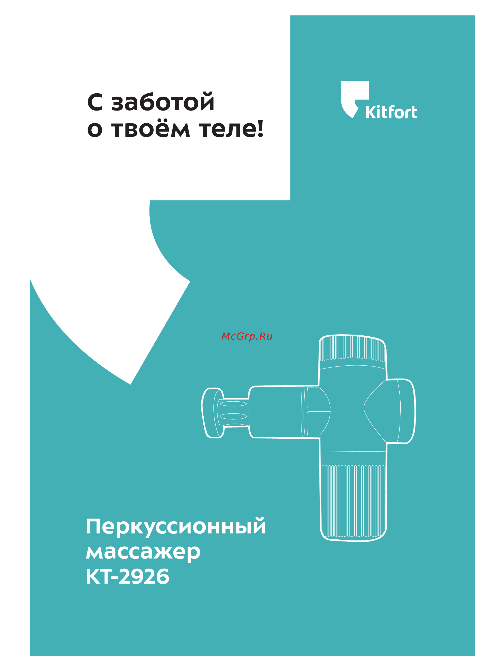 Kitfort КТ-2926 Руководство по эксплуатации онлайн