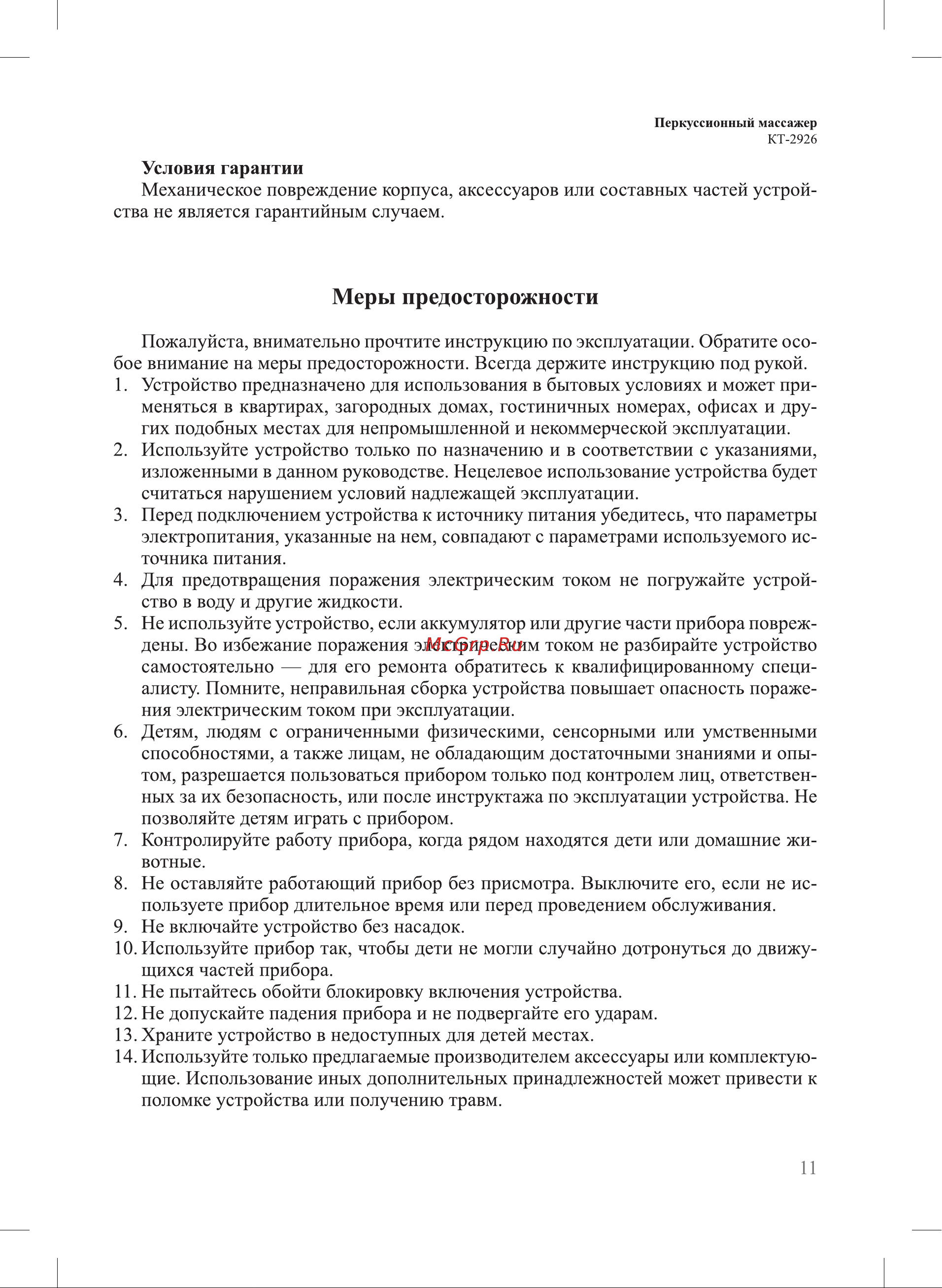 Kitfort КТ-2926 Руководство по эксплуатации онлайн [11/16] 792957