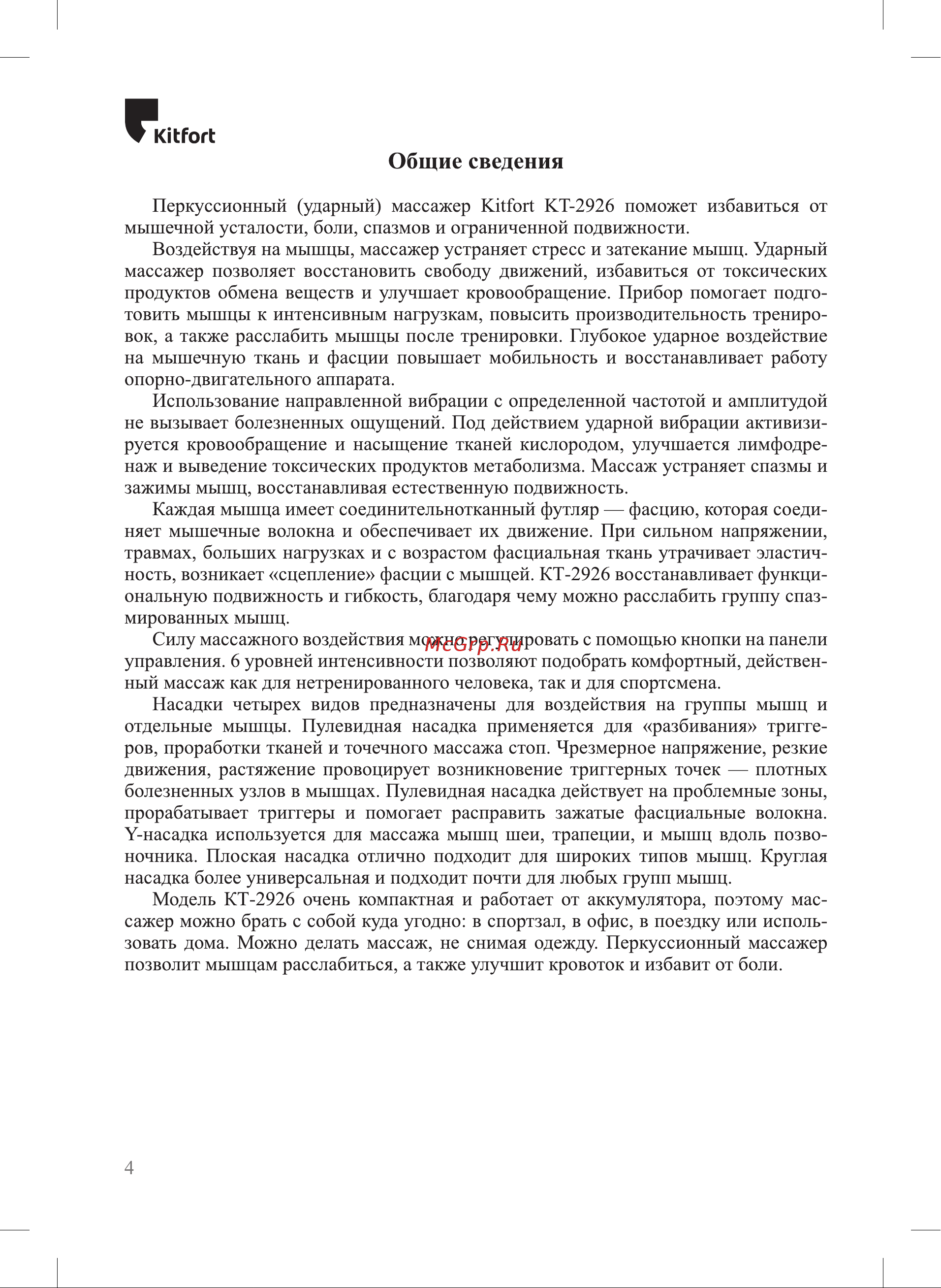 Kitfort КТ-2926 Руководство по эксплуатации онлайн [4/16] 792957