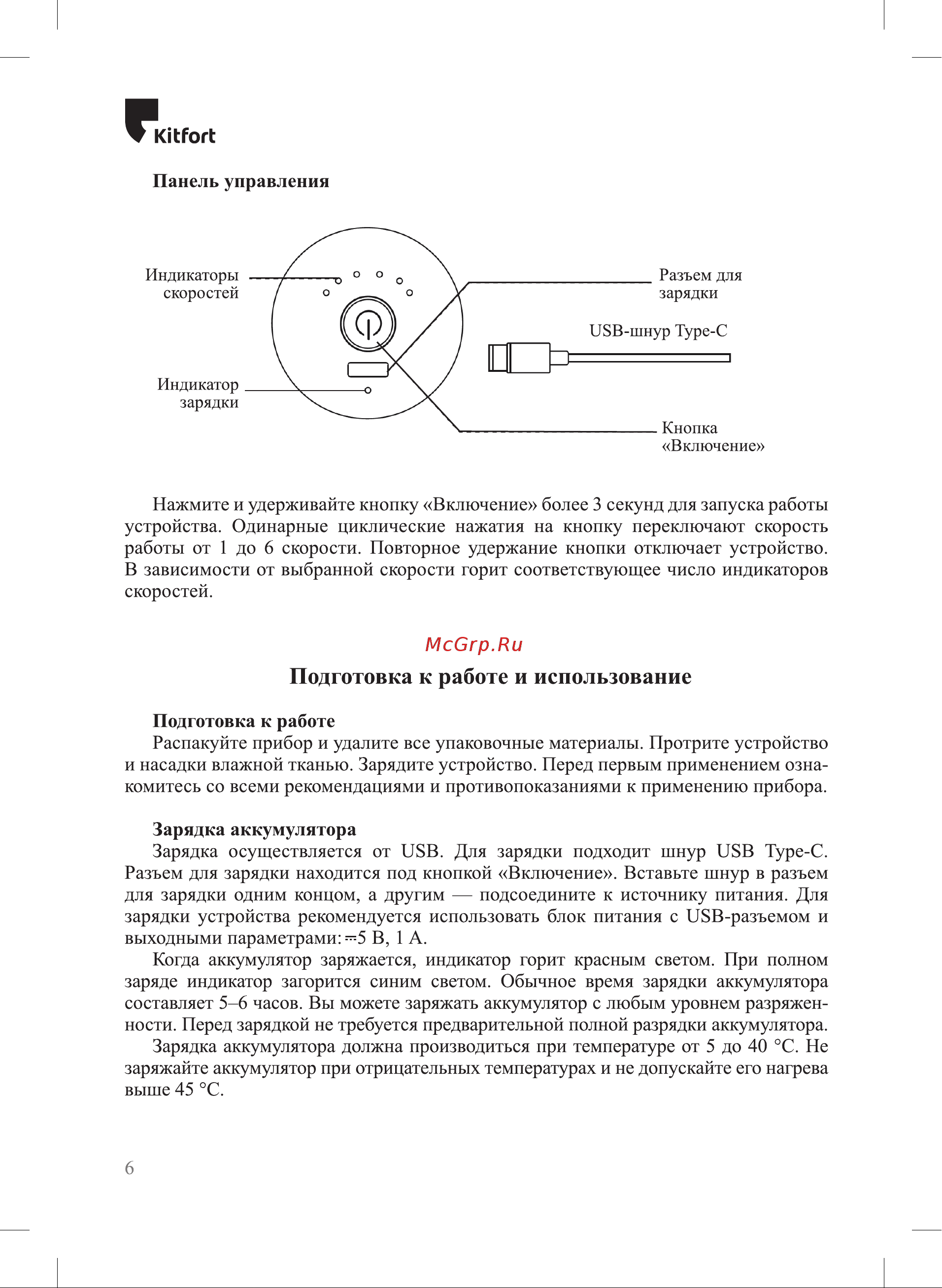 Kitfort КТ-2926 Руководство по эксплуатации онлайн [6/16] 792957