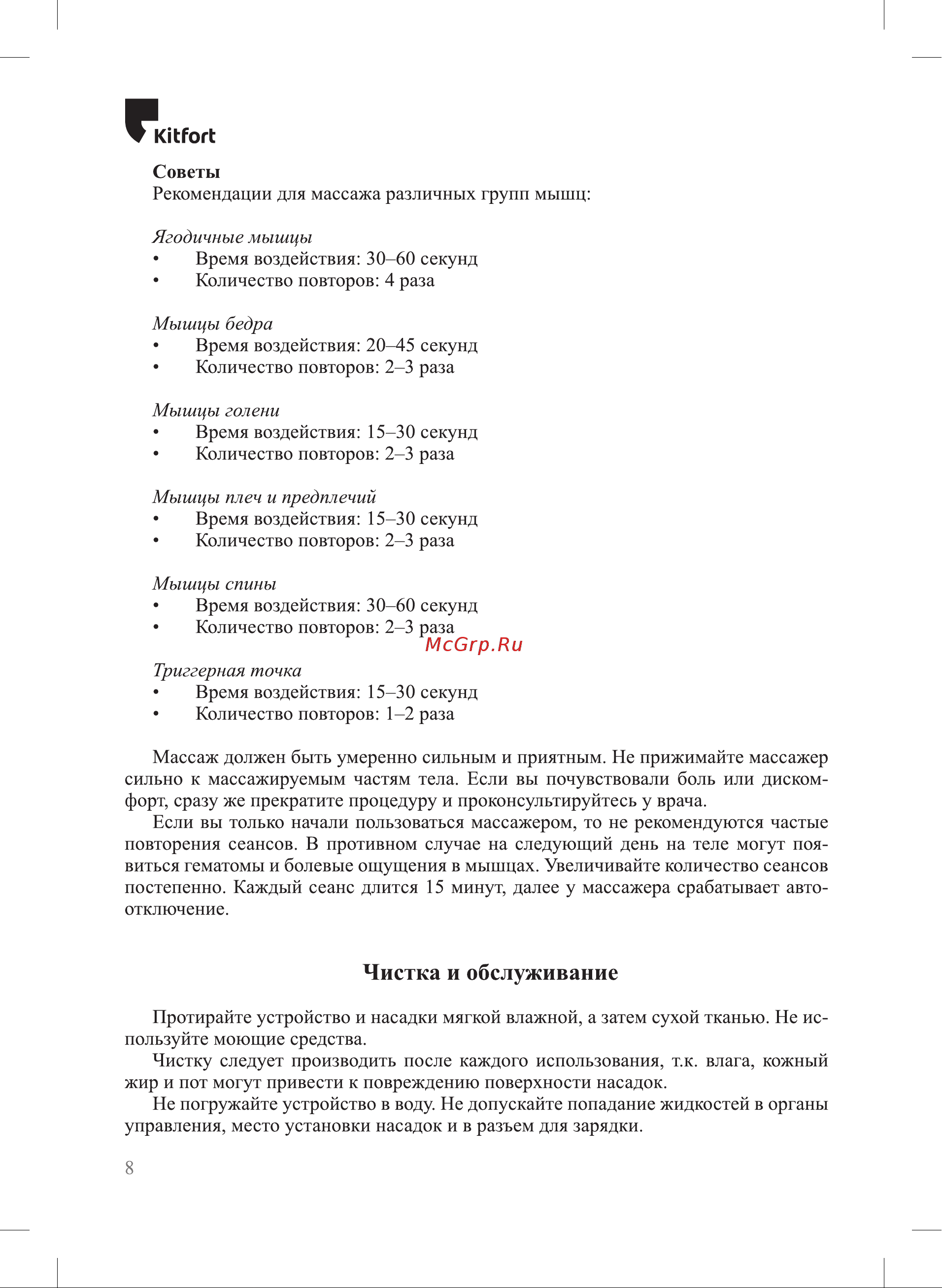 Kitfort КТ-2926 Руководство по эксплуатации онлайн [8/16] 792957