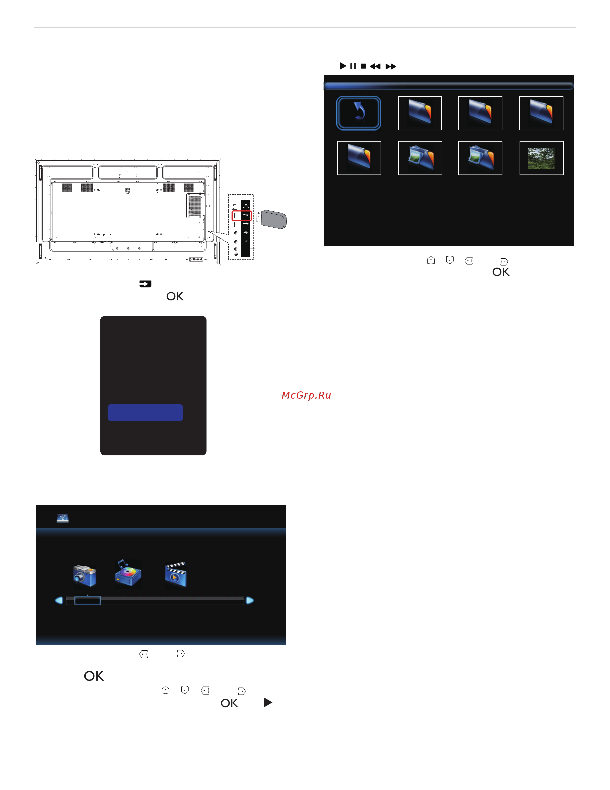 Philips Q-Line 65BDL3511Q [27/48] Воспроизведение мультимедийных файлов с usb накопителя