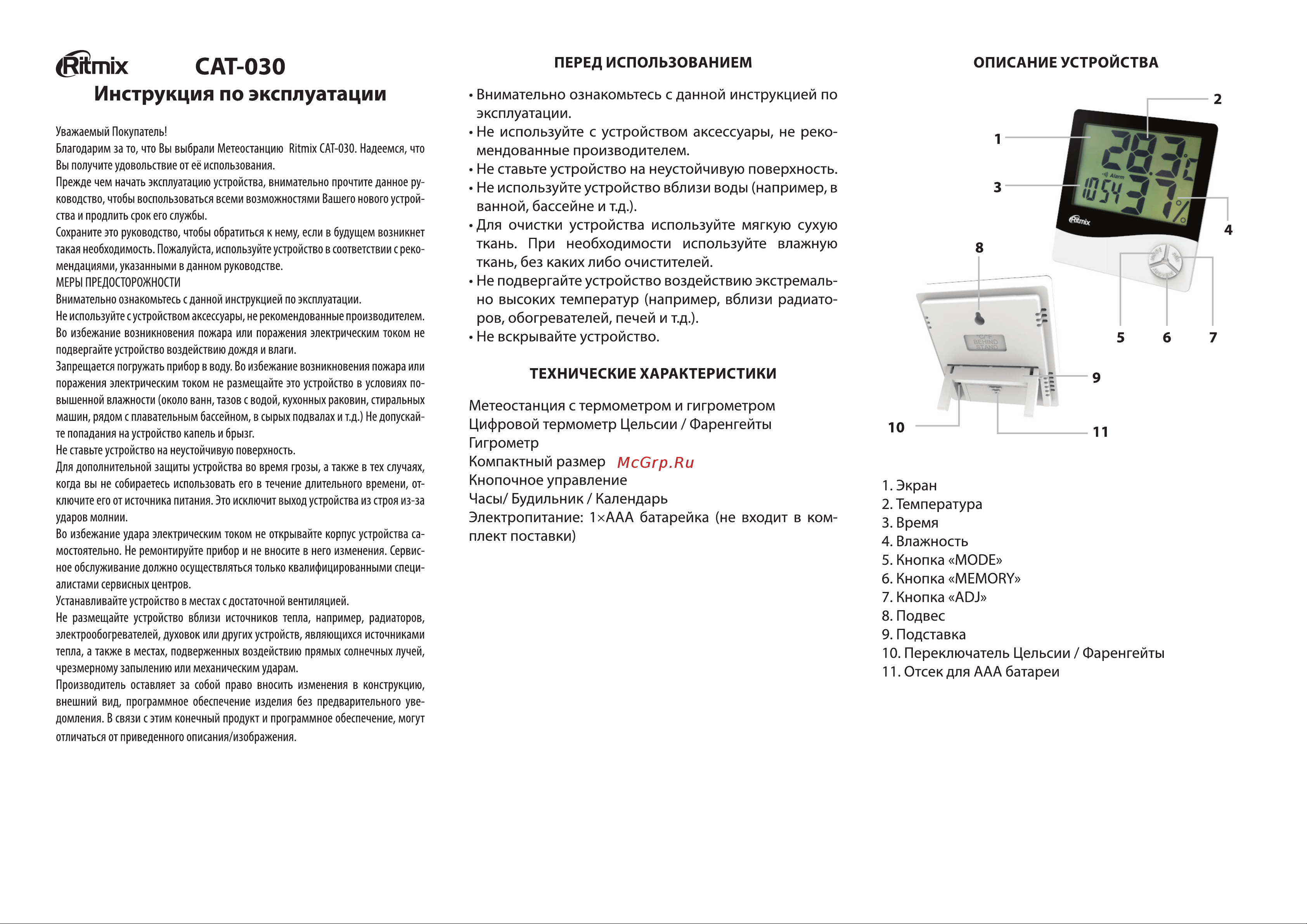 Ritmix CAT-030 Руководство по эксплуатации онлайн