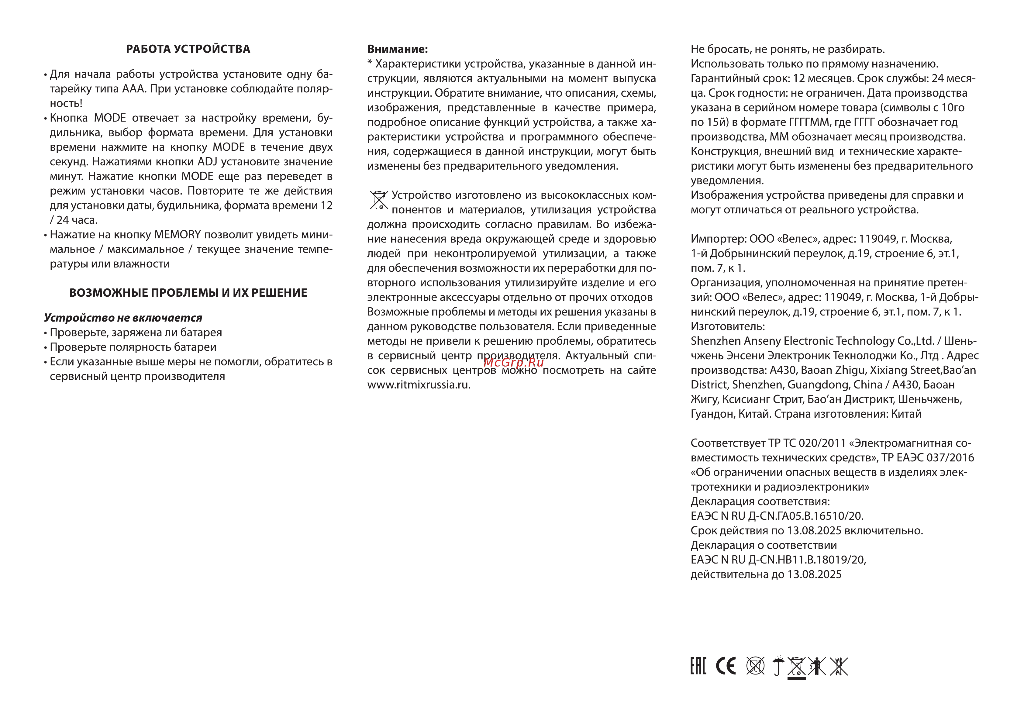 Ritmix CAT-030 Руководство по эксплуатации онлайн [2/2] 792997