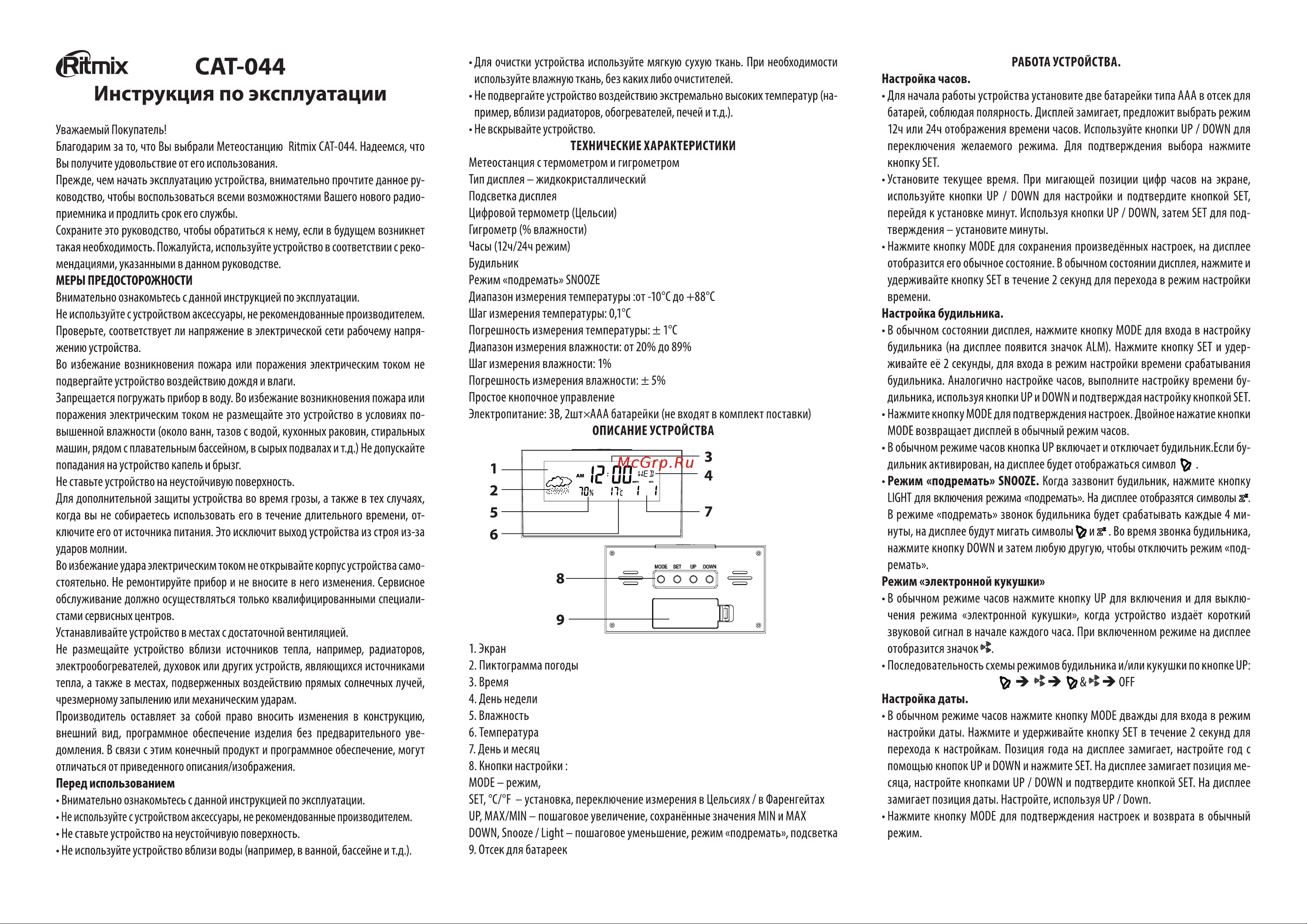 Ritmix CAT-044 черная Руководство по эксплуатации онлайн