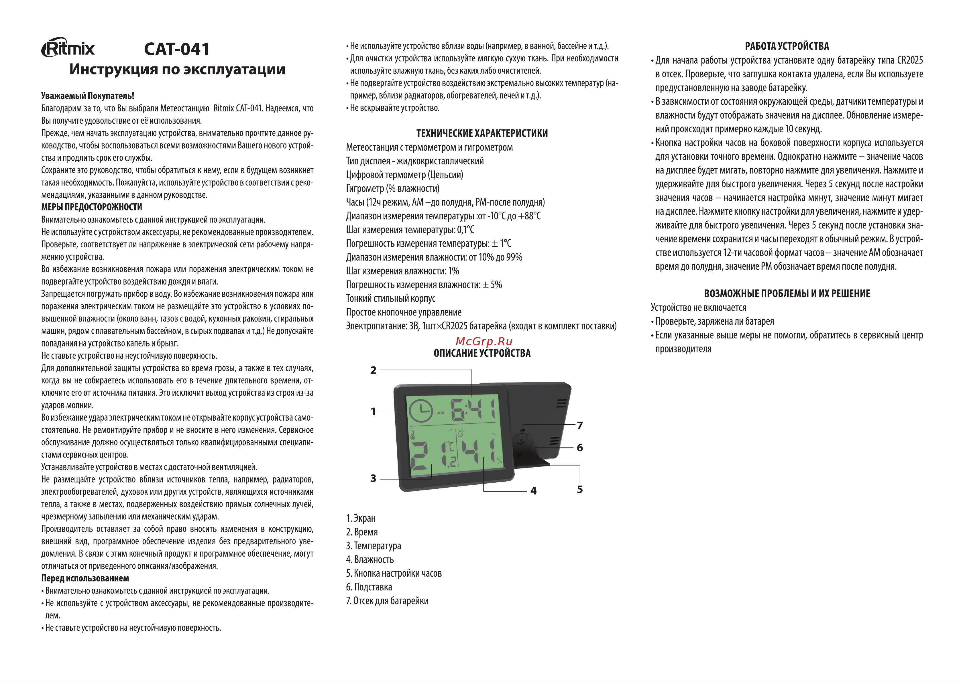 Ritmix CAT-041 черная Руководство по эксплуатации онлайн