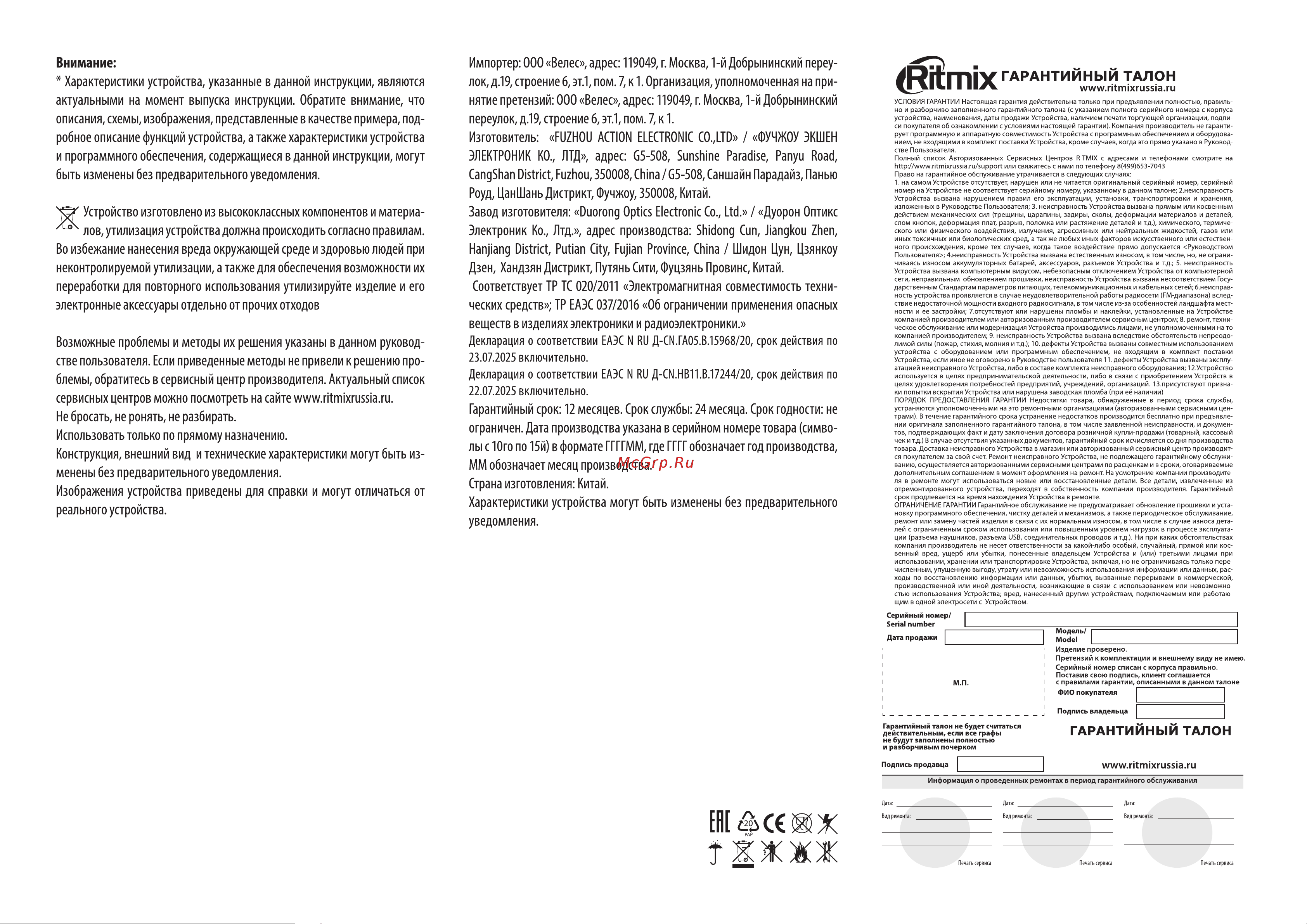 Ritmix CAT-041 белая Руководство по эксплуатации онлайн [2/2] 793002