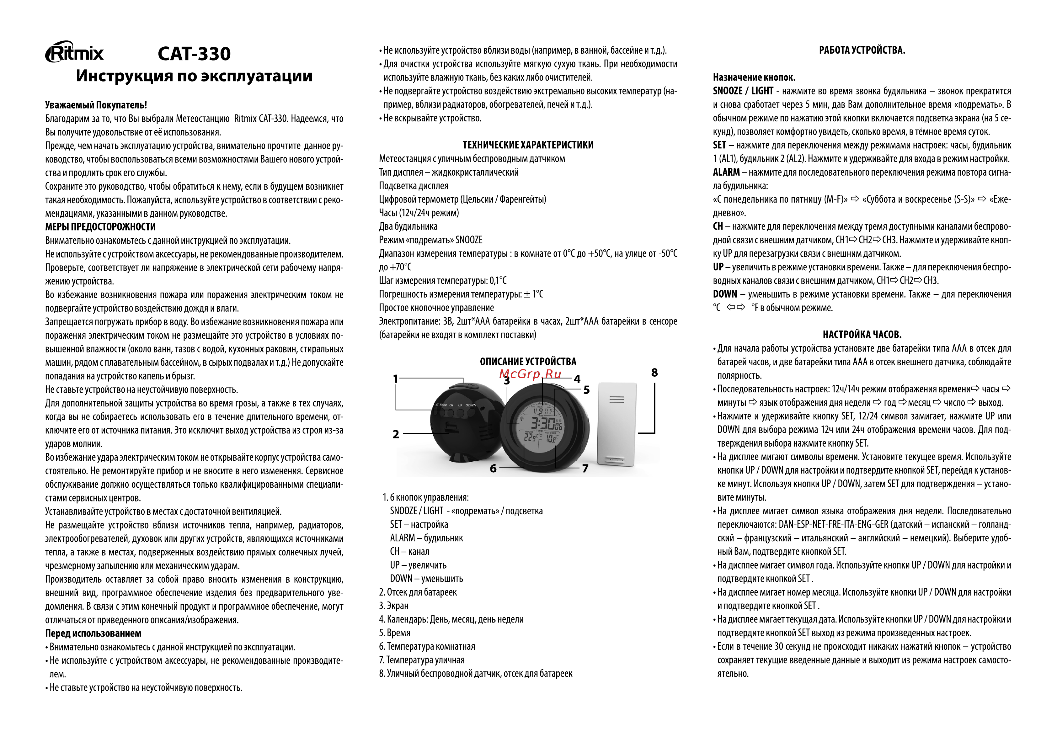 Ritmix CAT-330 черная Руководство по эксплуатации онлайн