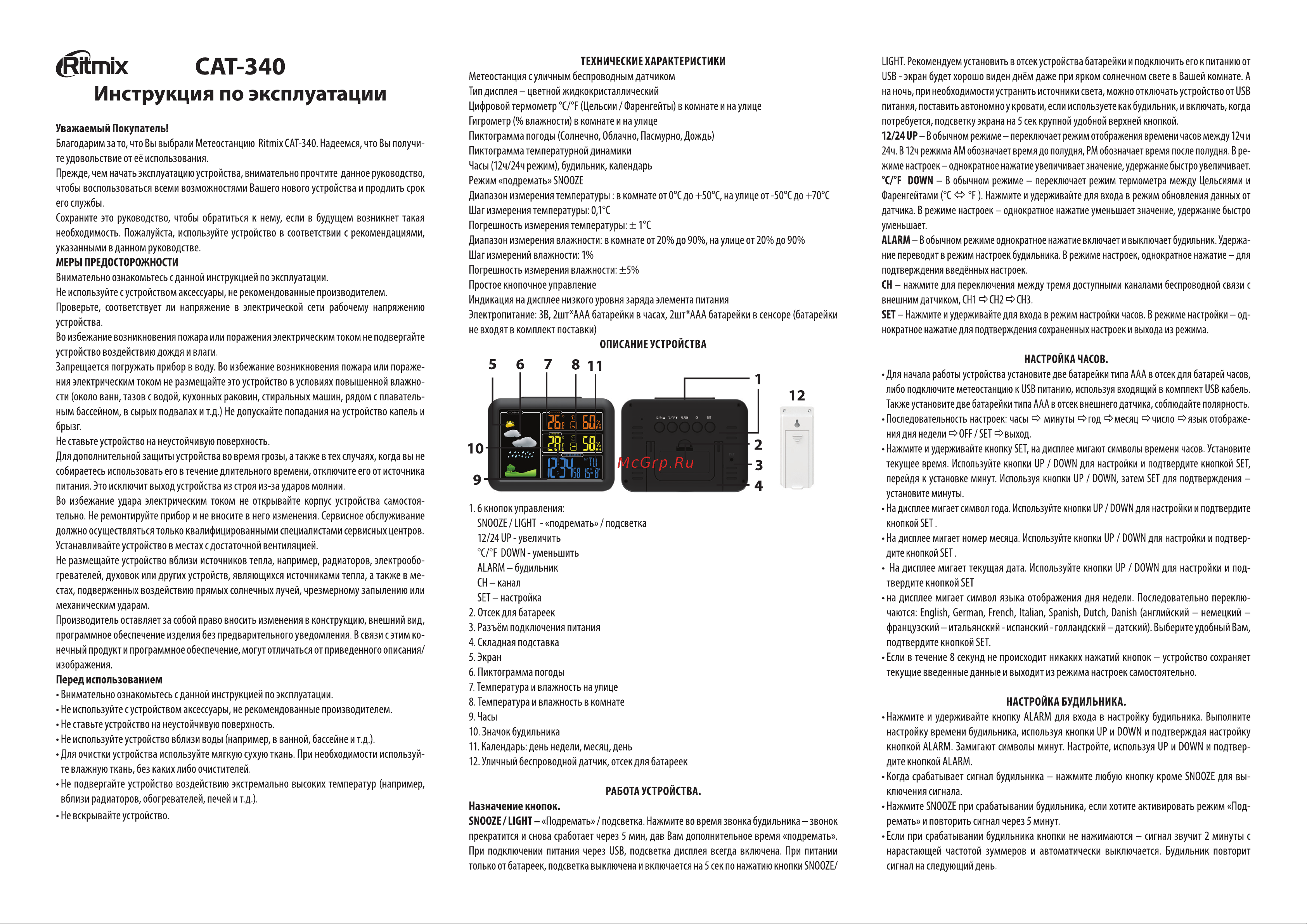 Ritmix CAT-340 черная Руководство по эксплуатации онлайн