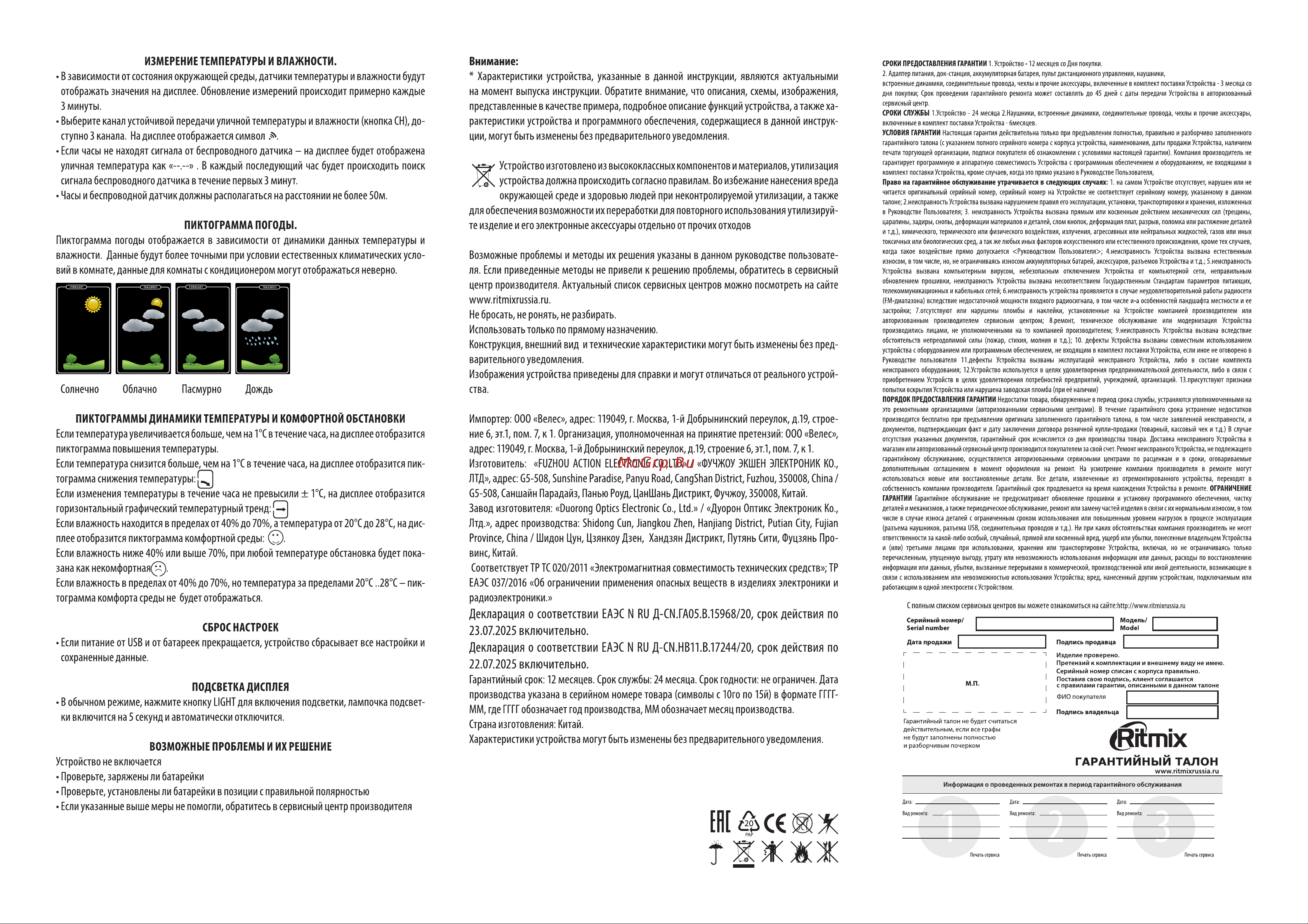 Ritmix CAT-340 черная Руководство по эксплуатации онлайн [2/2] 793005