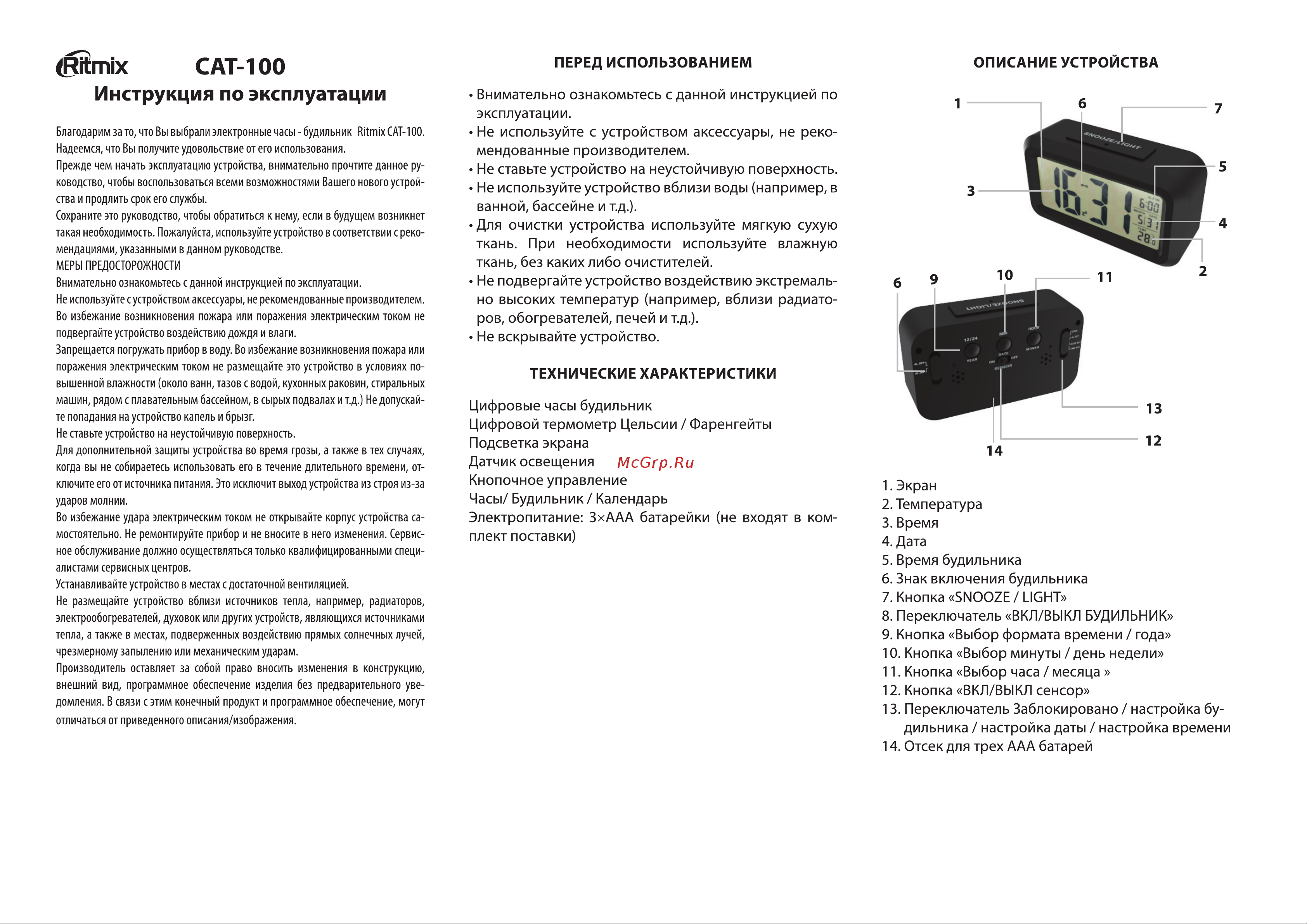 Ritmix CAT-100 белые Руководство по эксплуатации онлайн