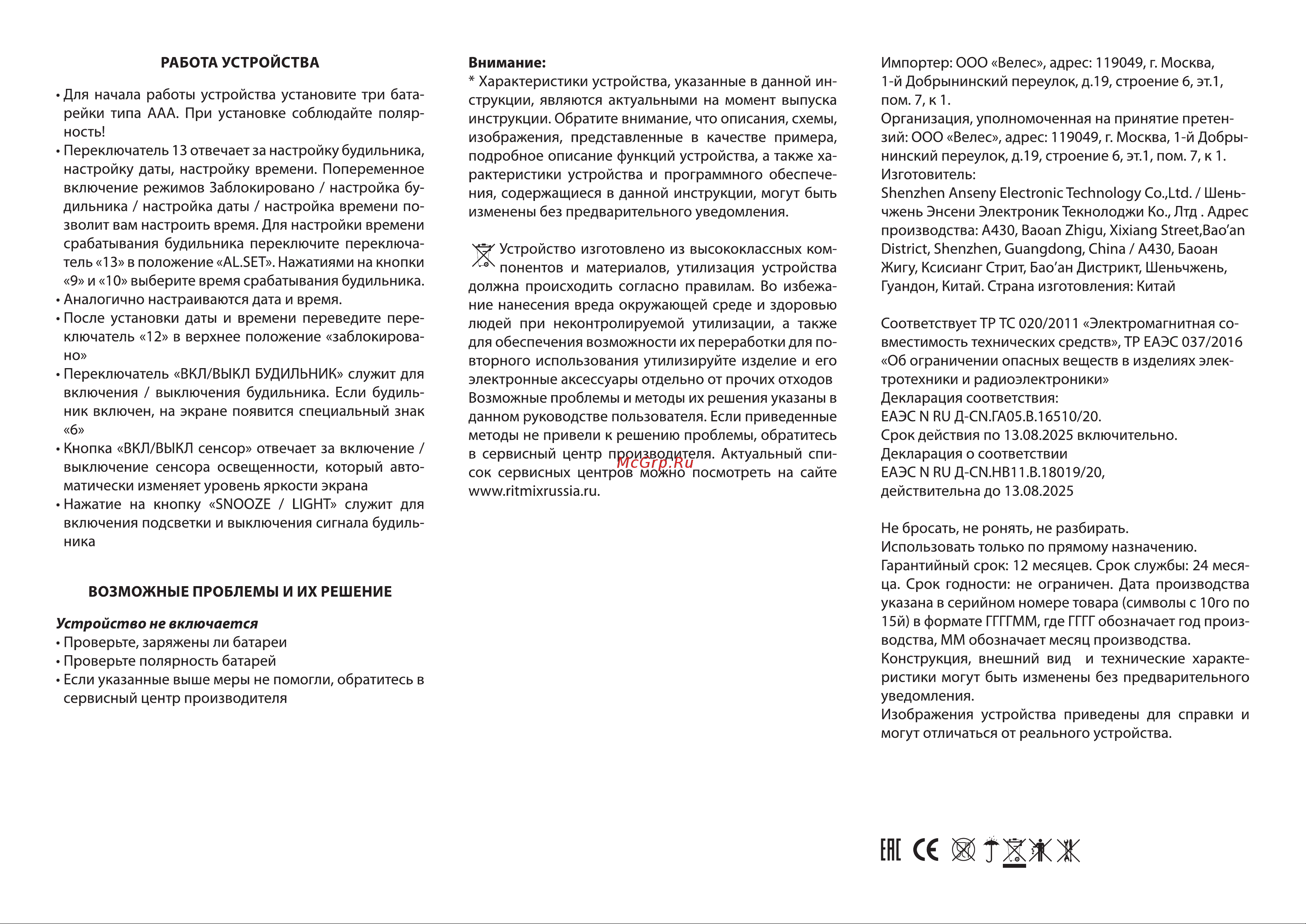 Ritmix CAT-100 белые Руководство по эксплуатации онлайн [2/2] 793006