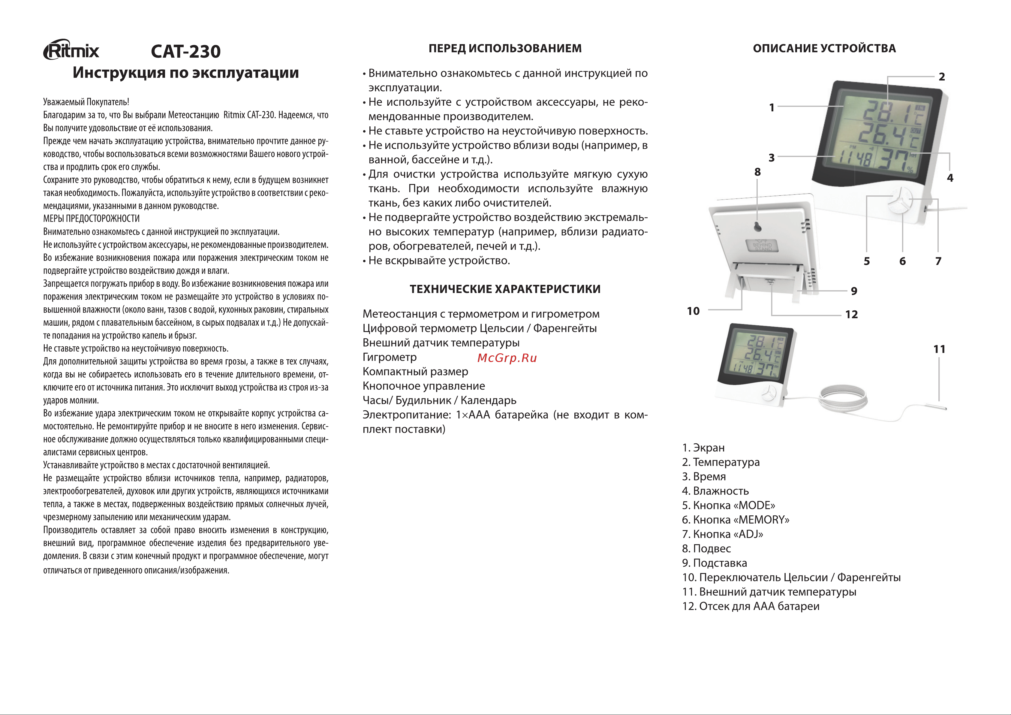 Ritmix CAT-230 Руководство по эксплуатации онлайн
