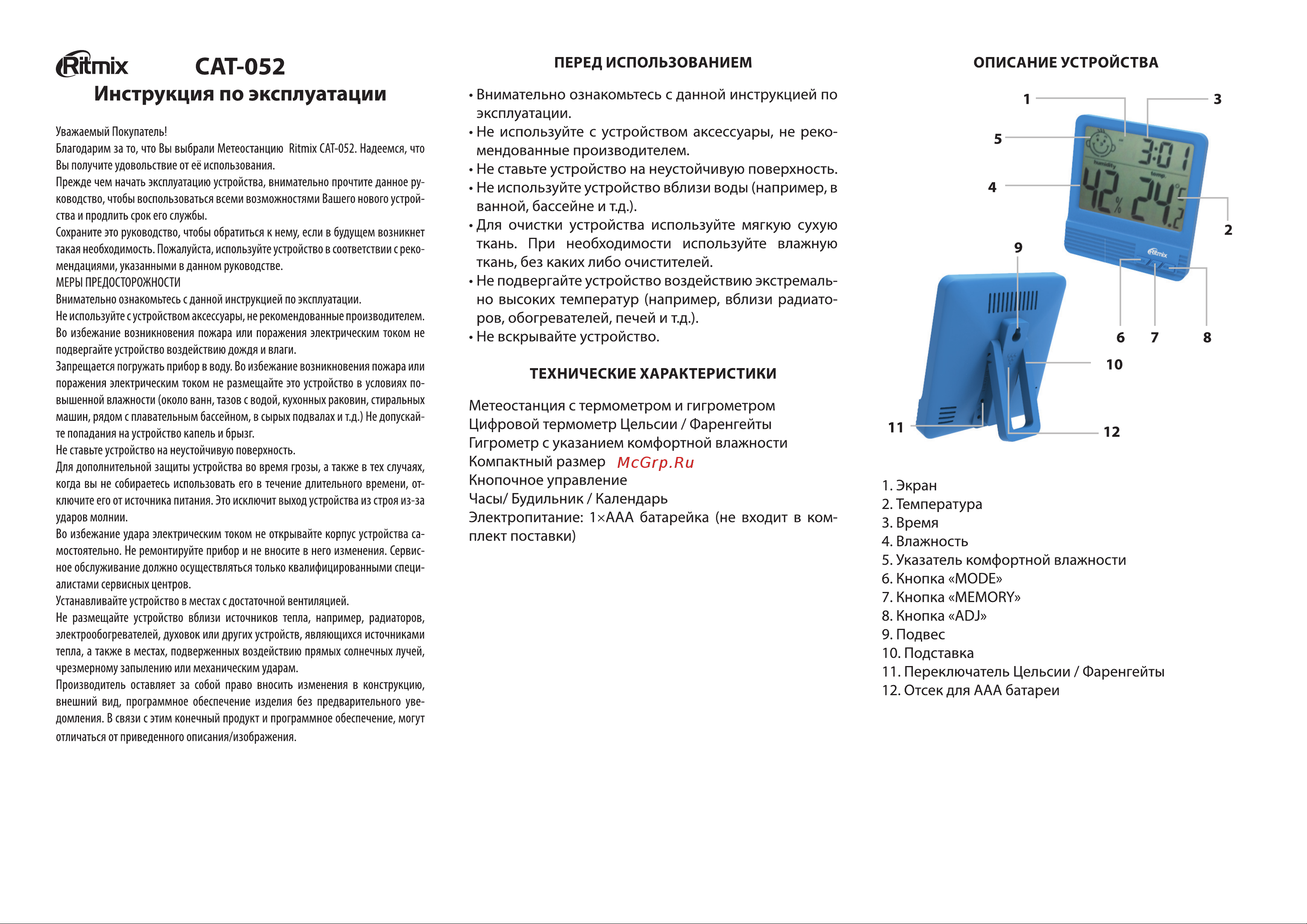 Ritmix CAT-052 синяя Руководство по эксплуатации онлайн
