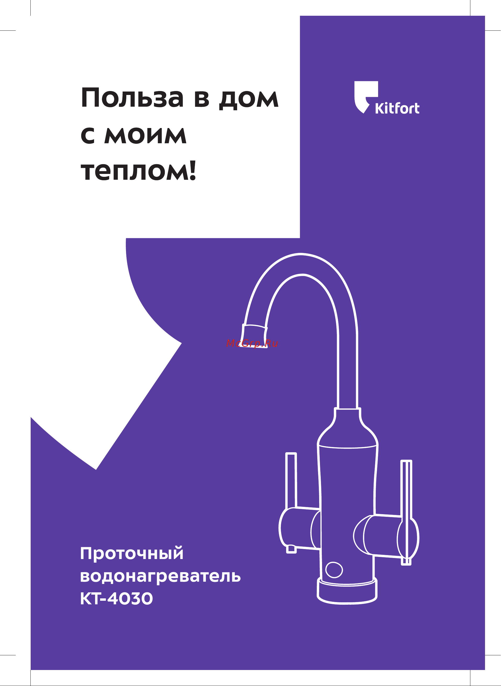 Kitfort КТ-4030 Руководство по эксплуатации онлайн