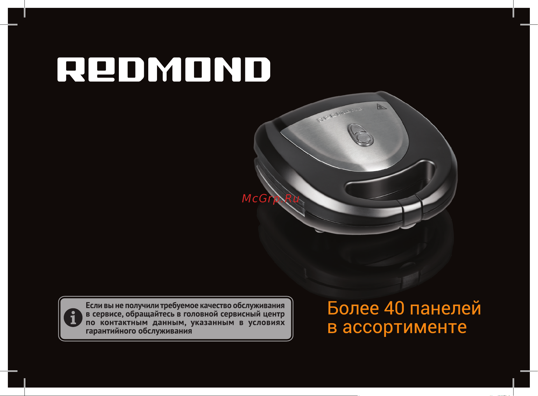 Redmond RMB-634/3 Руководство по эксплуатации онлайн