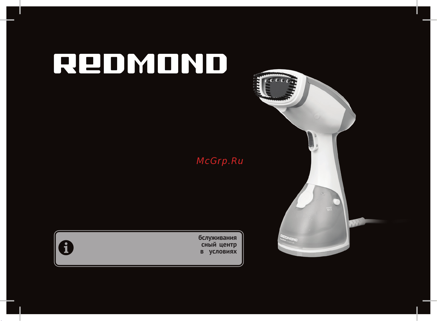 Redmond RHS-6802 Руководство по эксплуатации онлайн