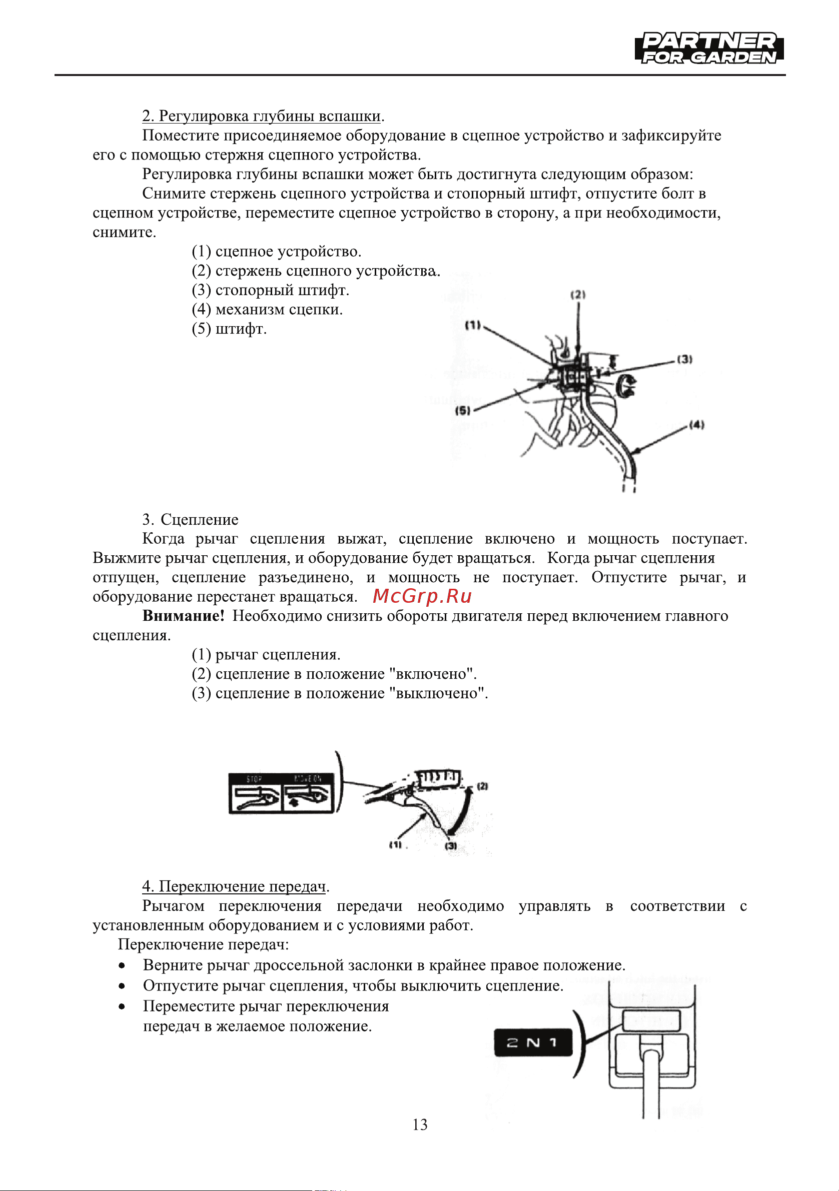 Partner for Garden EXPERT-70 Руководство по эксплуатации онлайн [13/28] 793080