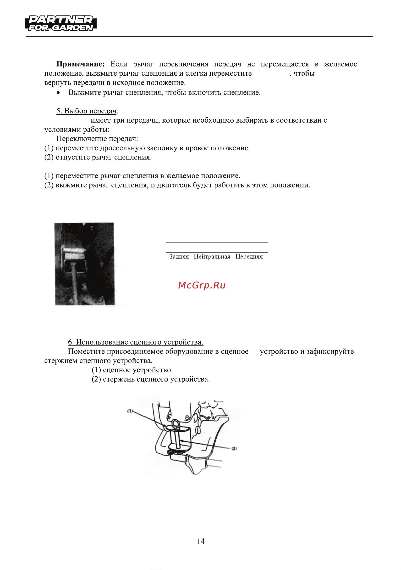 Partner for Garden EXPERT-70 Руководство по эксплуатации онлайн [14/28] 793080