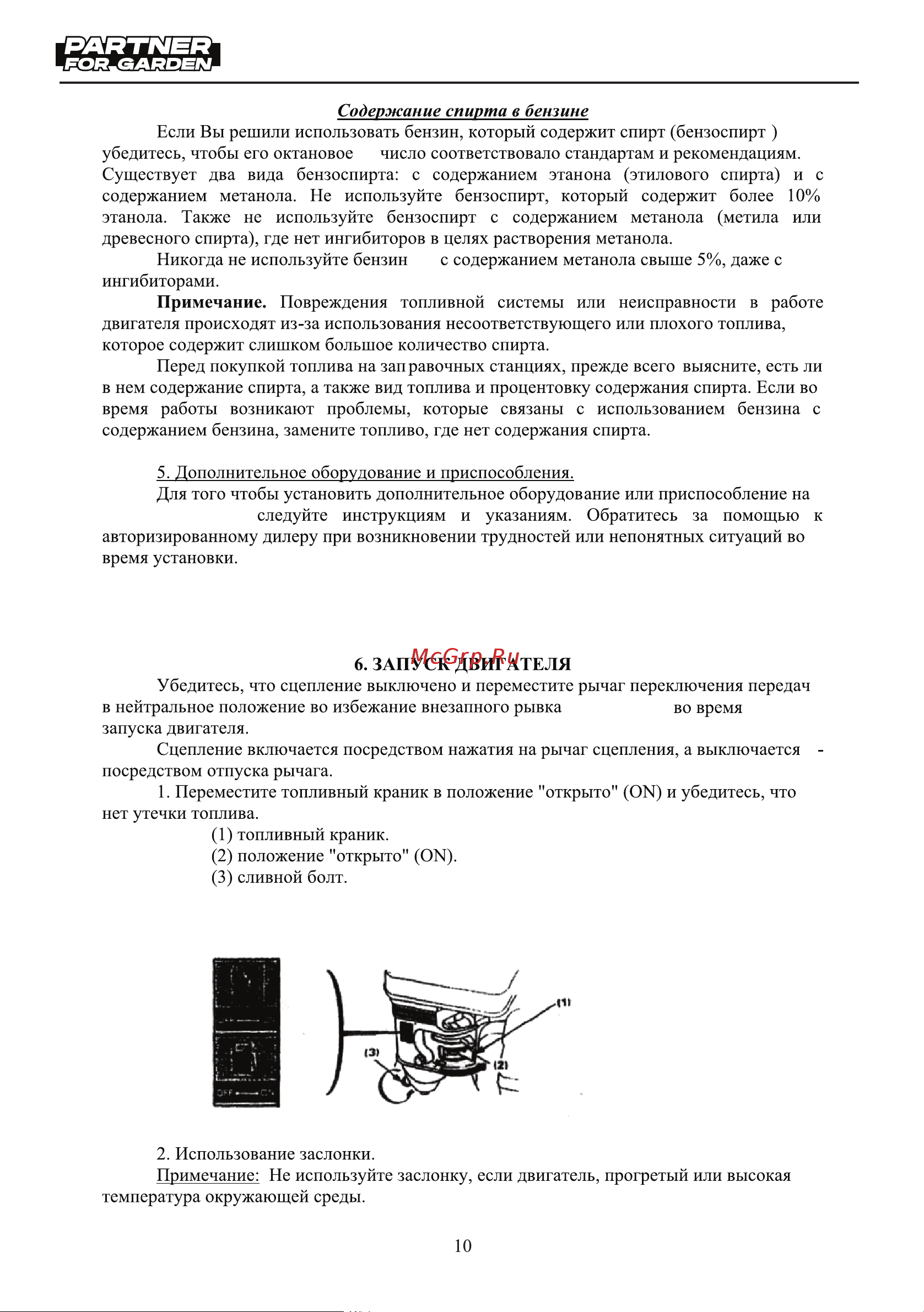 Partner for Garden EXPERT-70/3 Руководство по эксплуатации онлайн [10/28] 793082