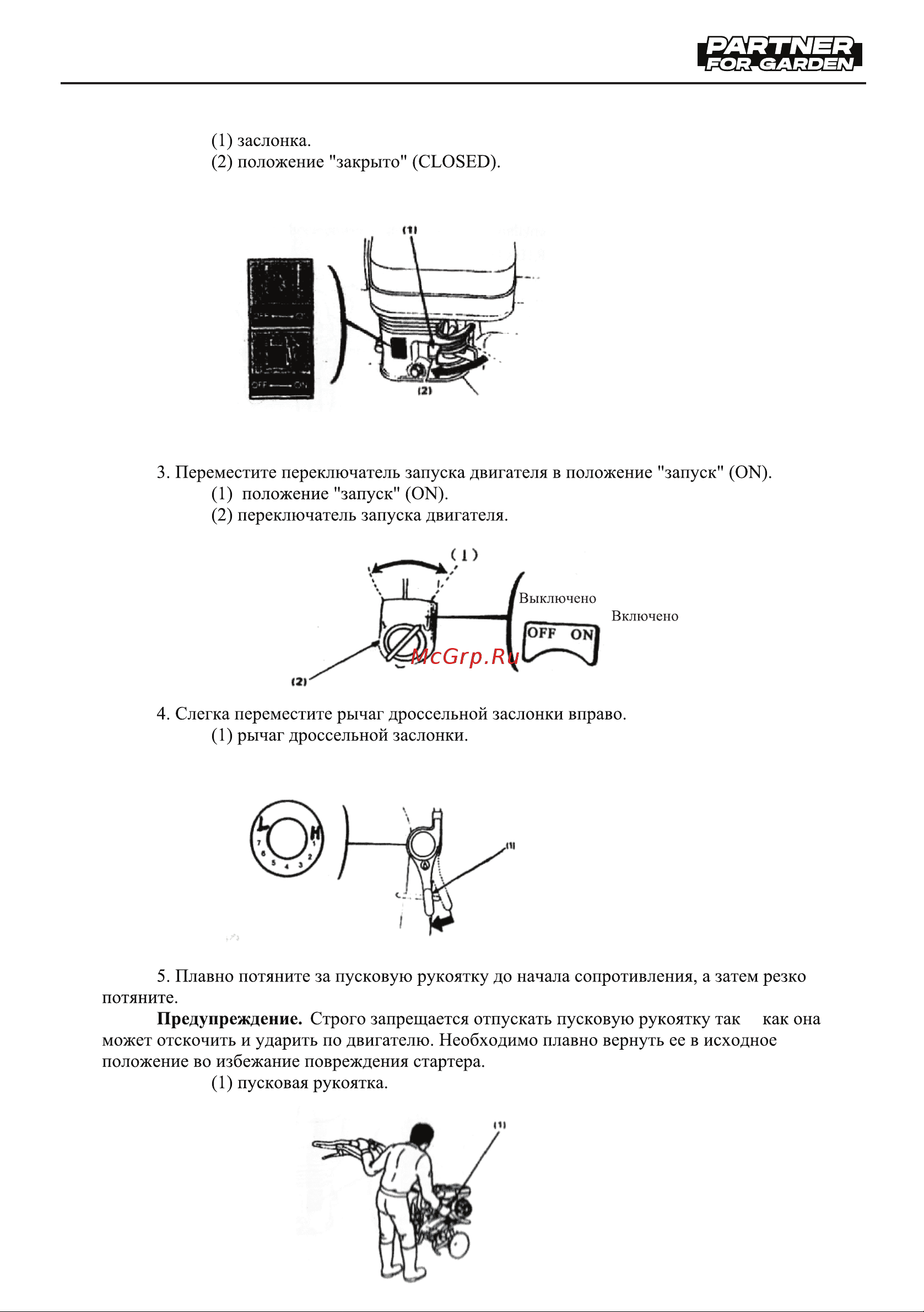 Partner for Garden EXPERT-70/3 Руководство по эксплуатации онлайн [11/28] 793082