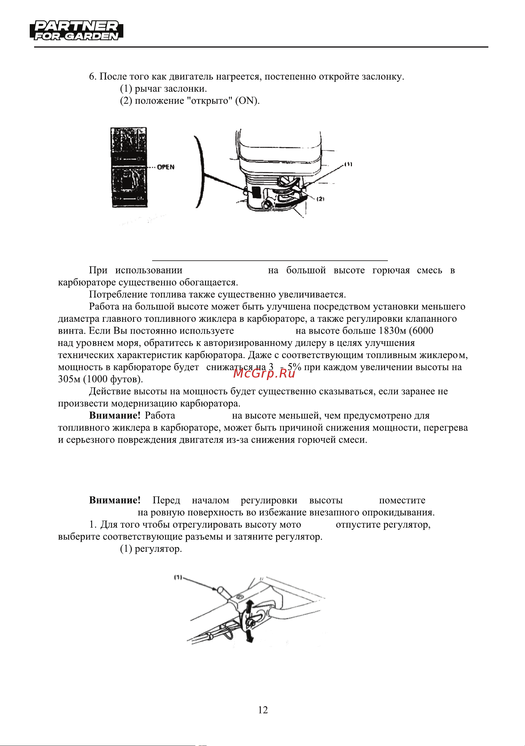 Partner for Garden EXPERT-70/3 [12/28] Рабочий процесс мотоблока