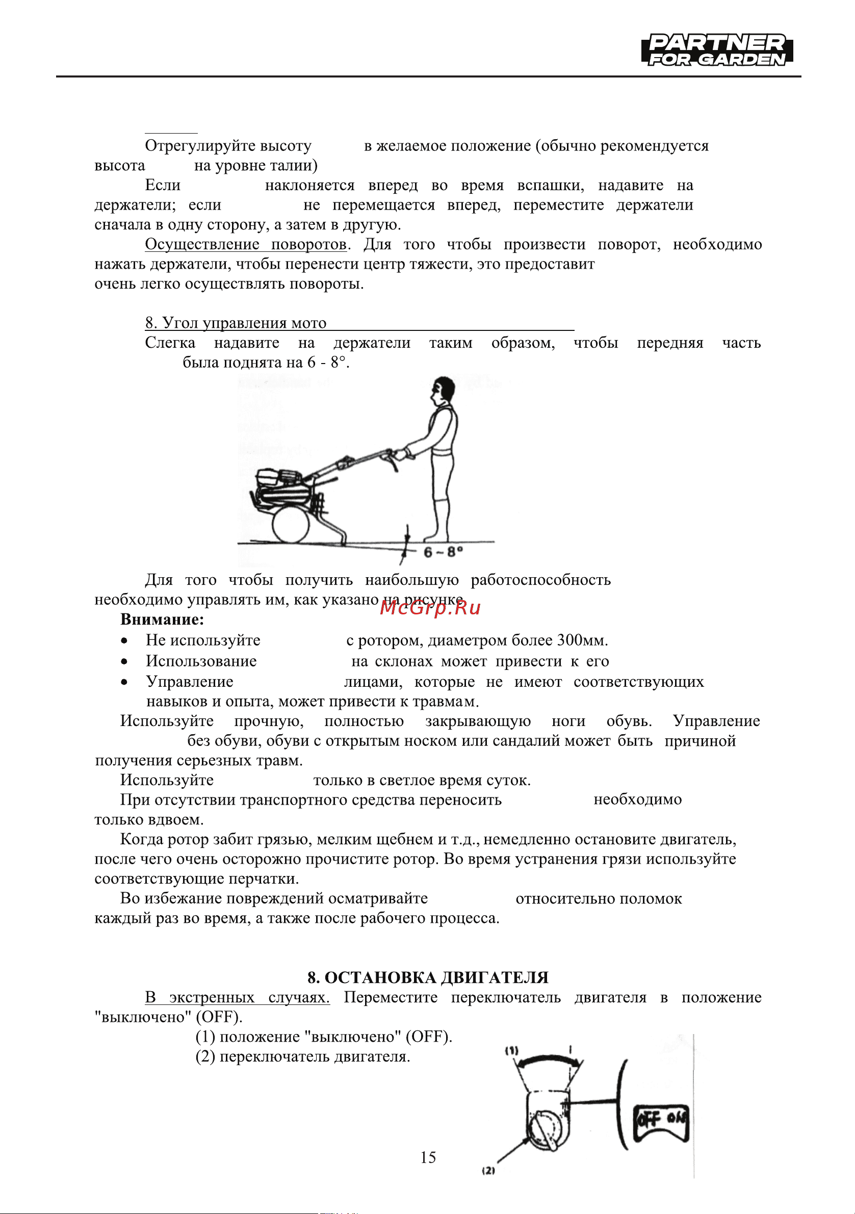 Partner for Garden EXPERT-70/3 Руководство по эксплуатации онлайн [15/28] 793082
