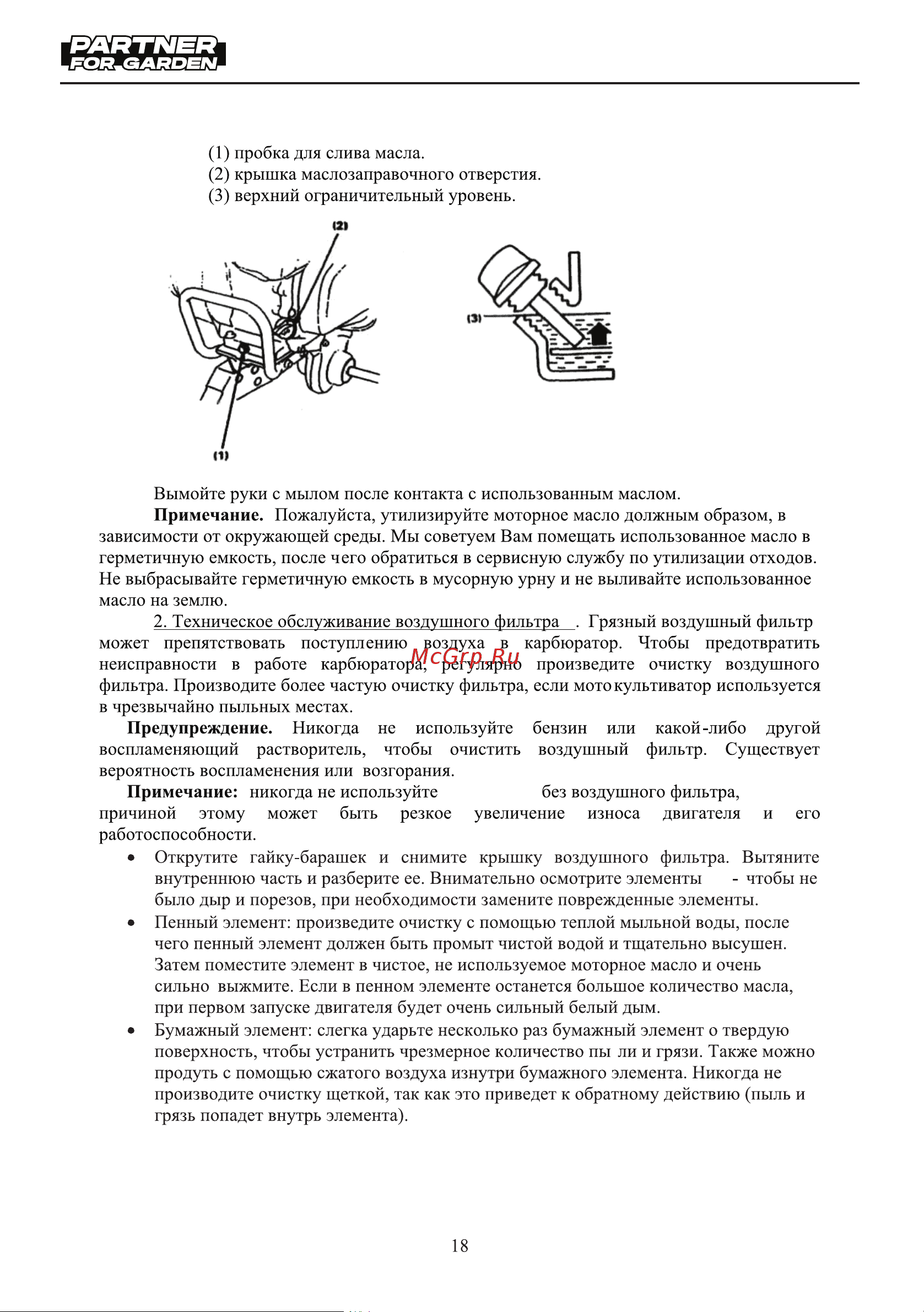 Partner for Garden EXPERT-70/3 Руководство по эксплуатации онлайн [18/28] 793082