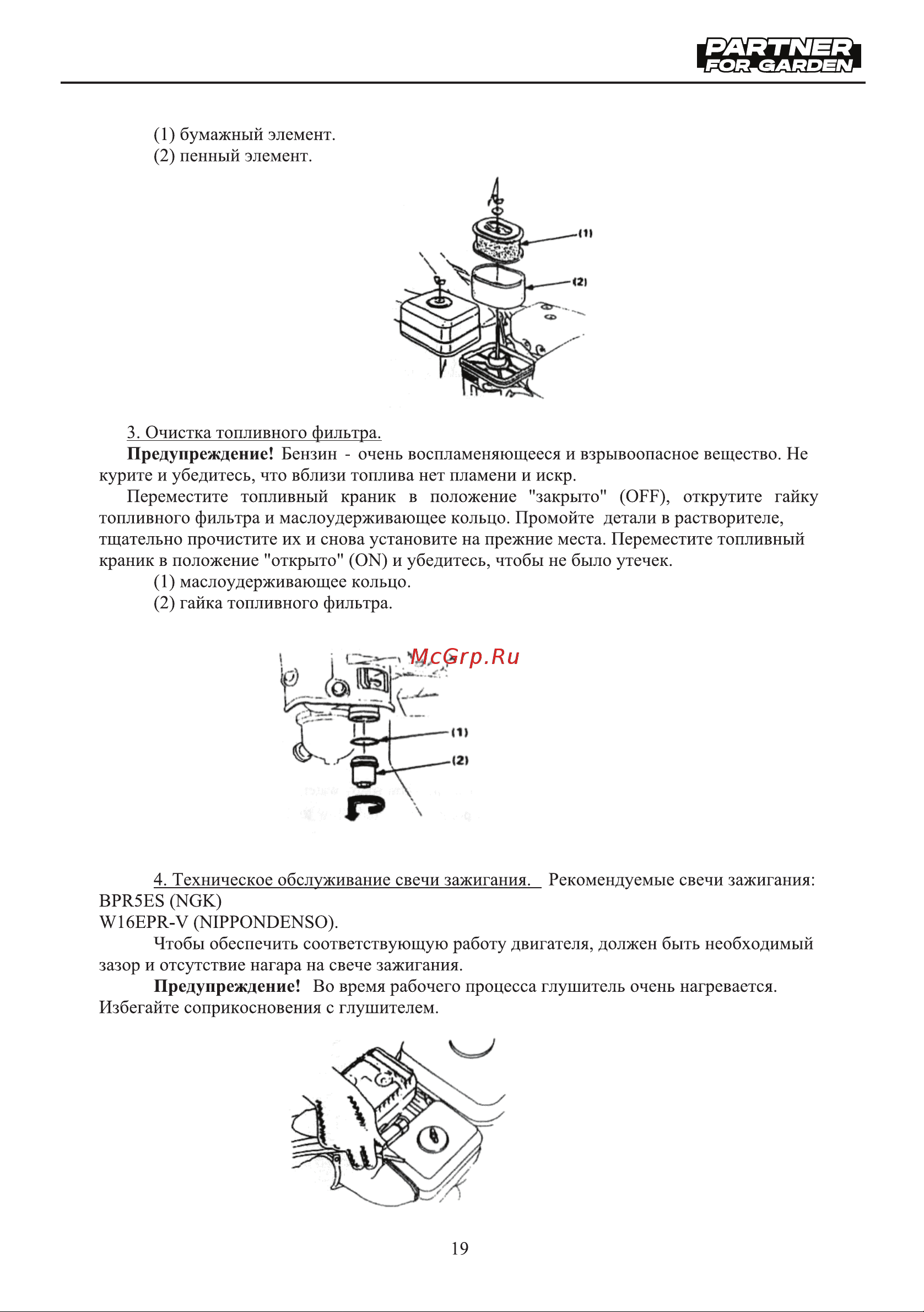 Partner for Garden EXPERT-70/3 Руководство по эксплуатации онлайн [19/28] 793082