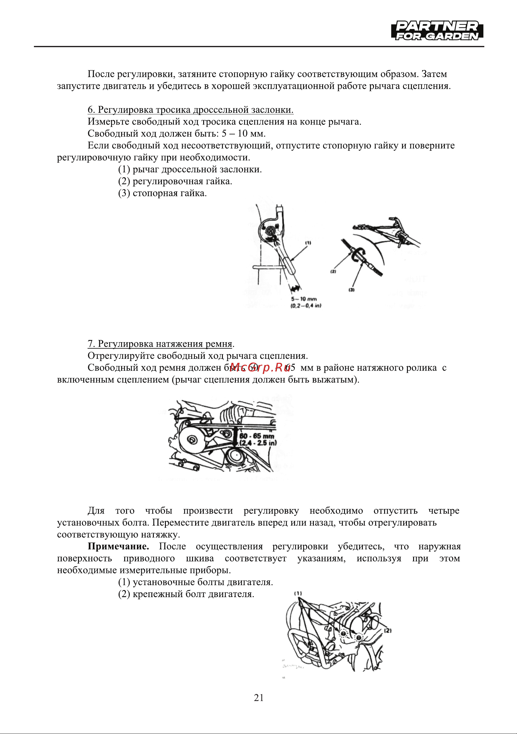 Partner for Garden EXPERT-70/3 Руководство по эксплуатации онлайн [21/28] 793082