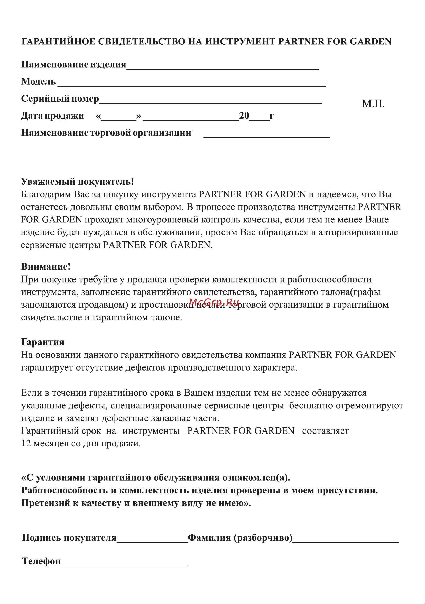Partner for Garden EXPERT-70/3 Руководство по эксплуатации онлайн [26/28] 793082