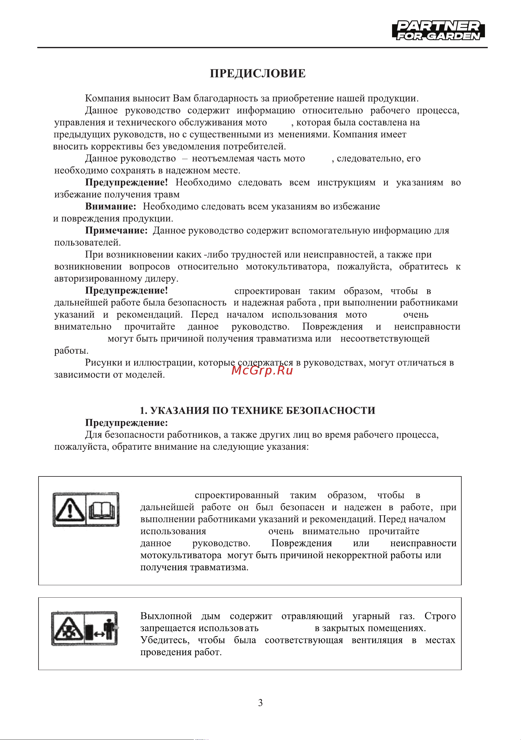 Partner for Garden EXPERT-70/3 Руководство по эксплуатации онлайн [3/28] 793082