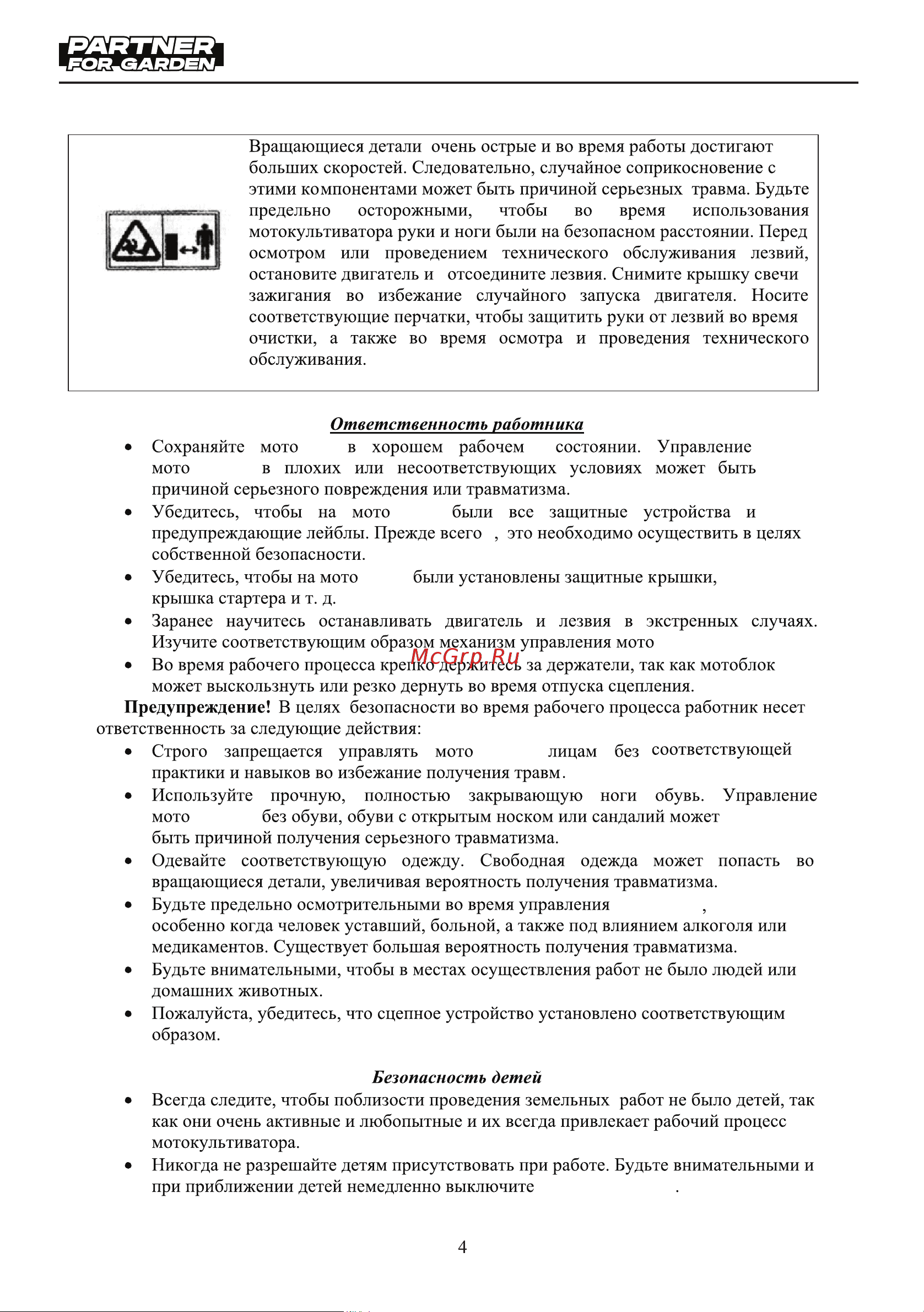 Partner for Garden EXPERT-70/3 [4/28] Блоком