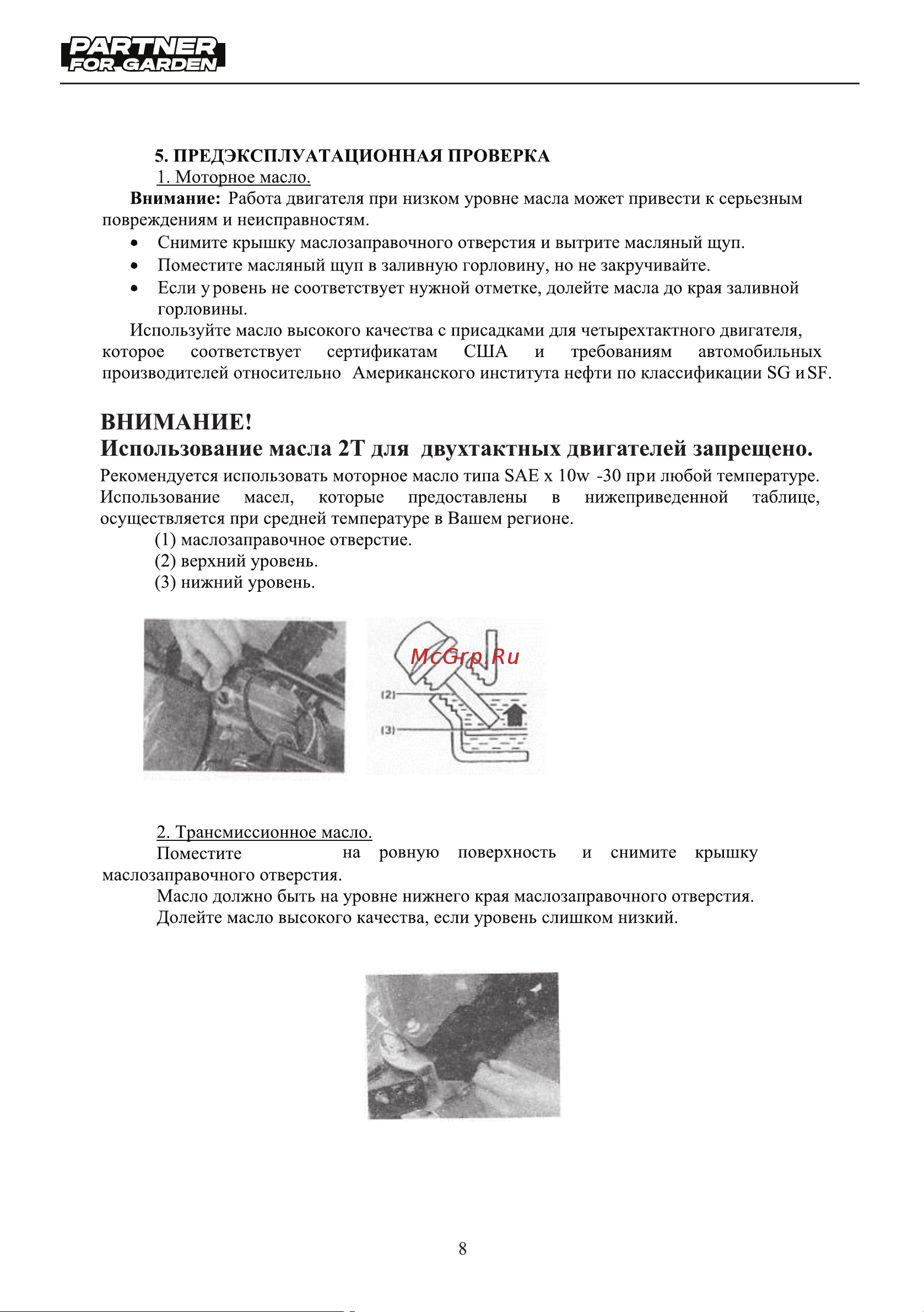 Partner for Garden EXPERT-70/3 [8/28] Мотоблок