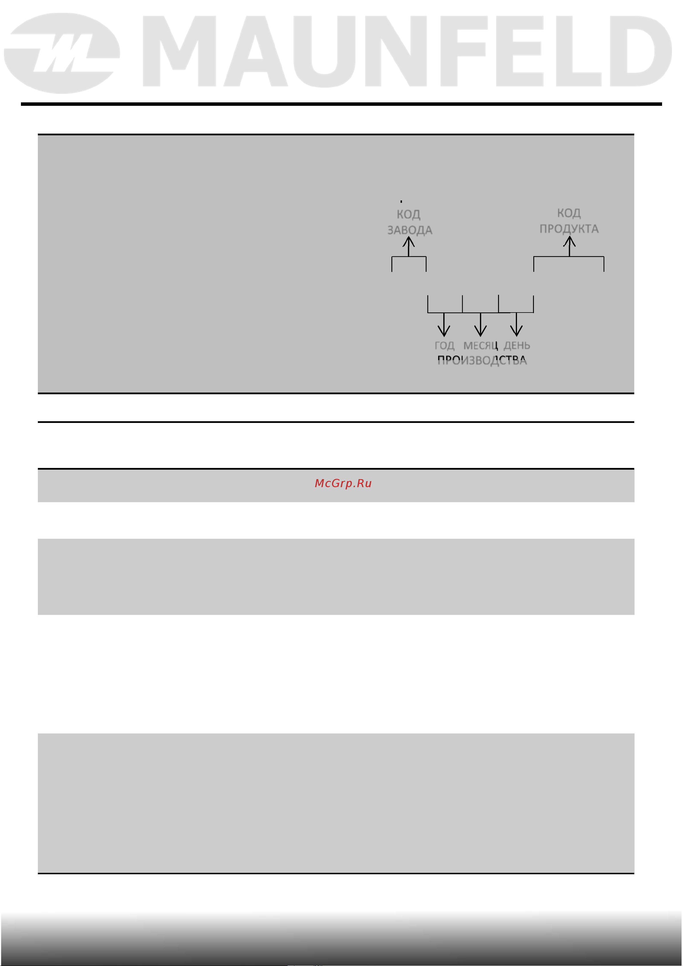 Maunfeld MFK-6231BG [13/14] Xxxxxxxxxxxx