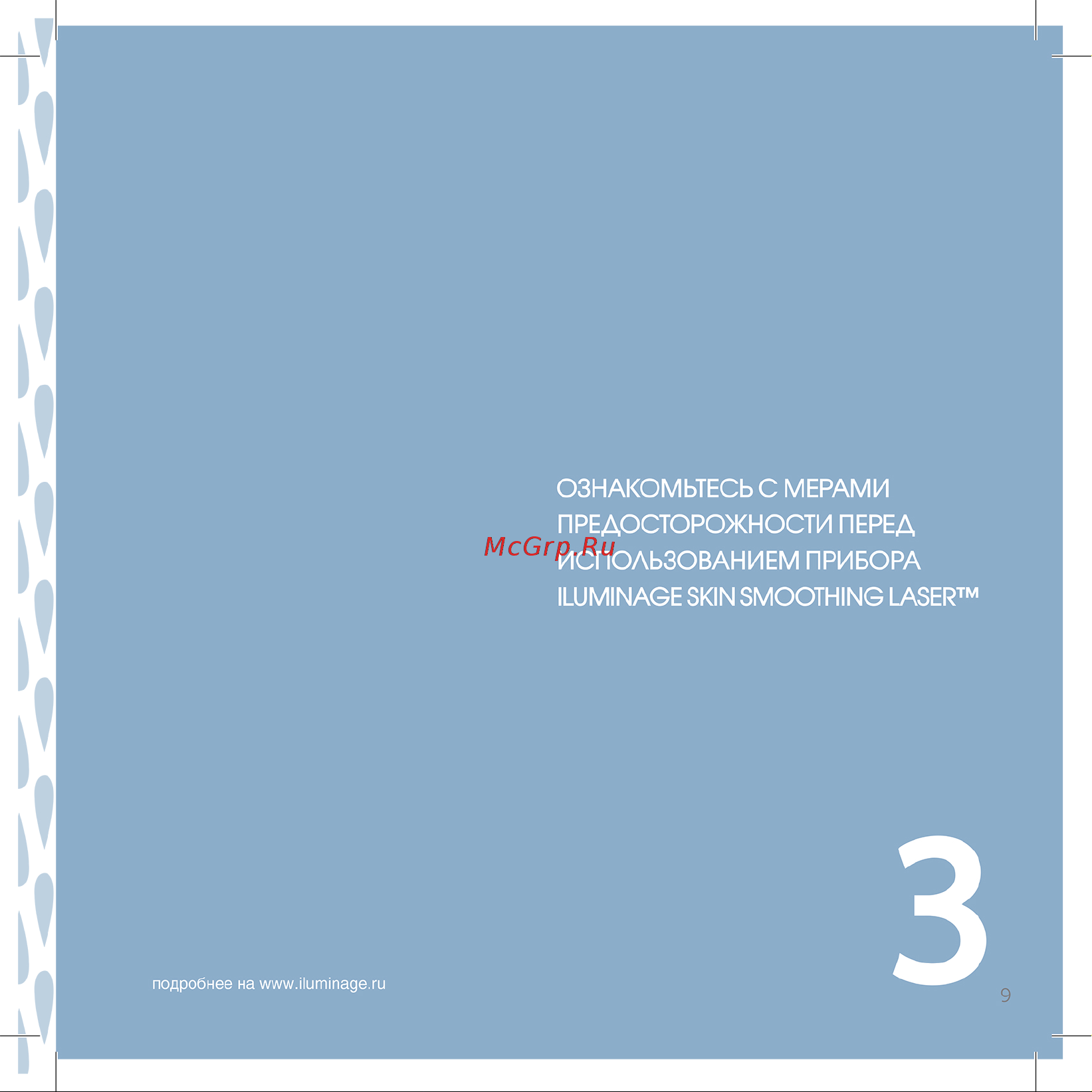Iluminage Skin Smoothing Laser [13/76] Iluminage_brochure_0611_print pdf