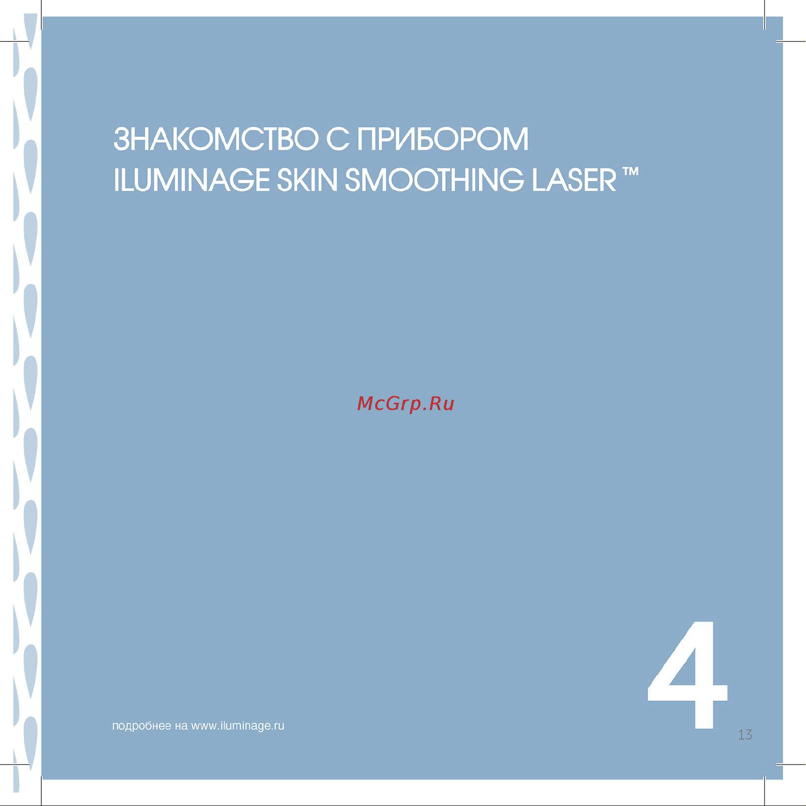 Iluminage Skin Smoothing Laser [17/76] Iluminage_brochure_0611_print pdf