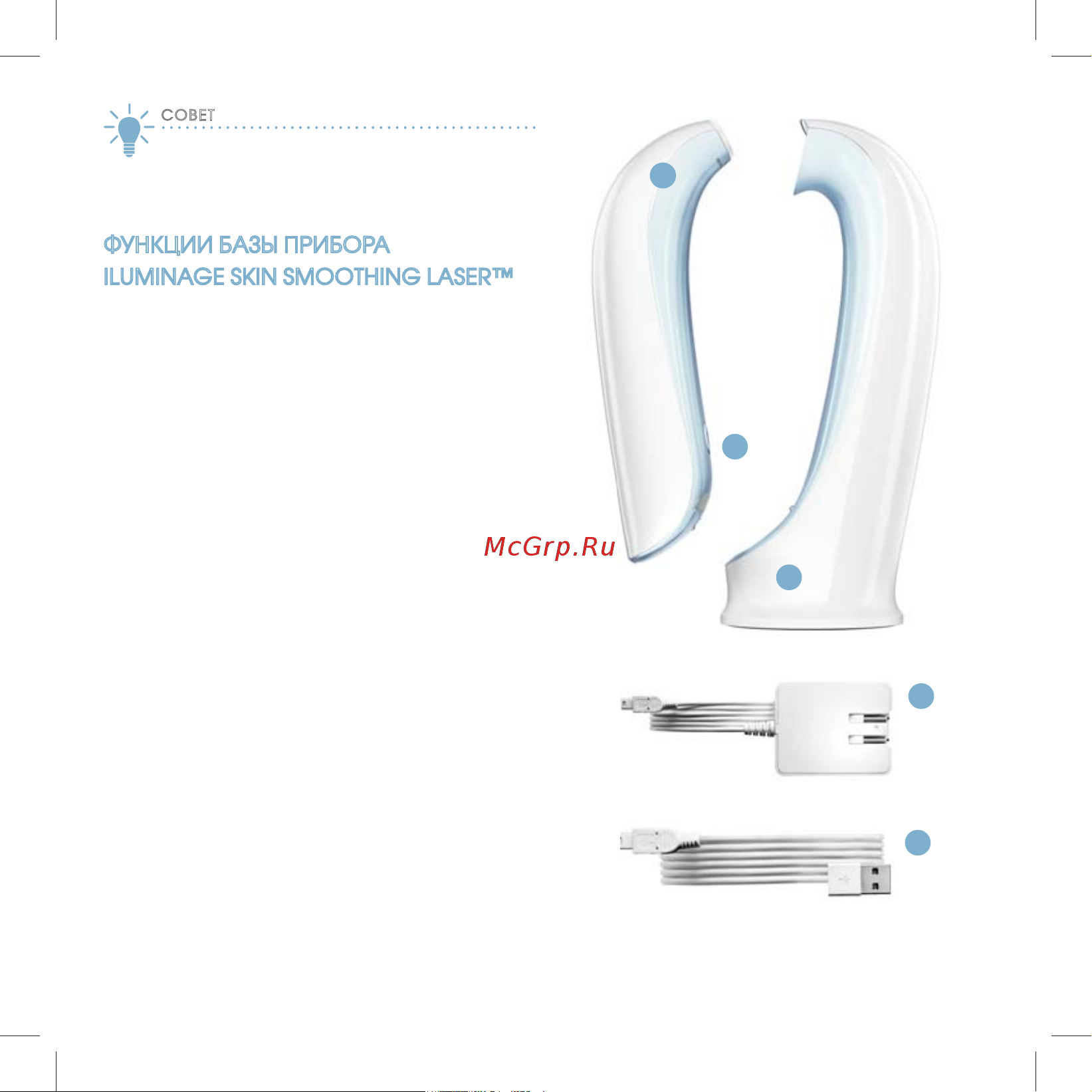 Iluminage Skin Smoothing Laser [24/76] Ôóíêöèè áàçû ïðèáîðà iluminage skin smoothing laser