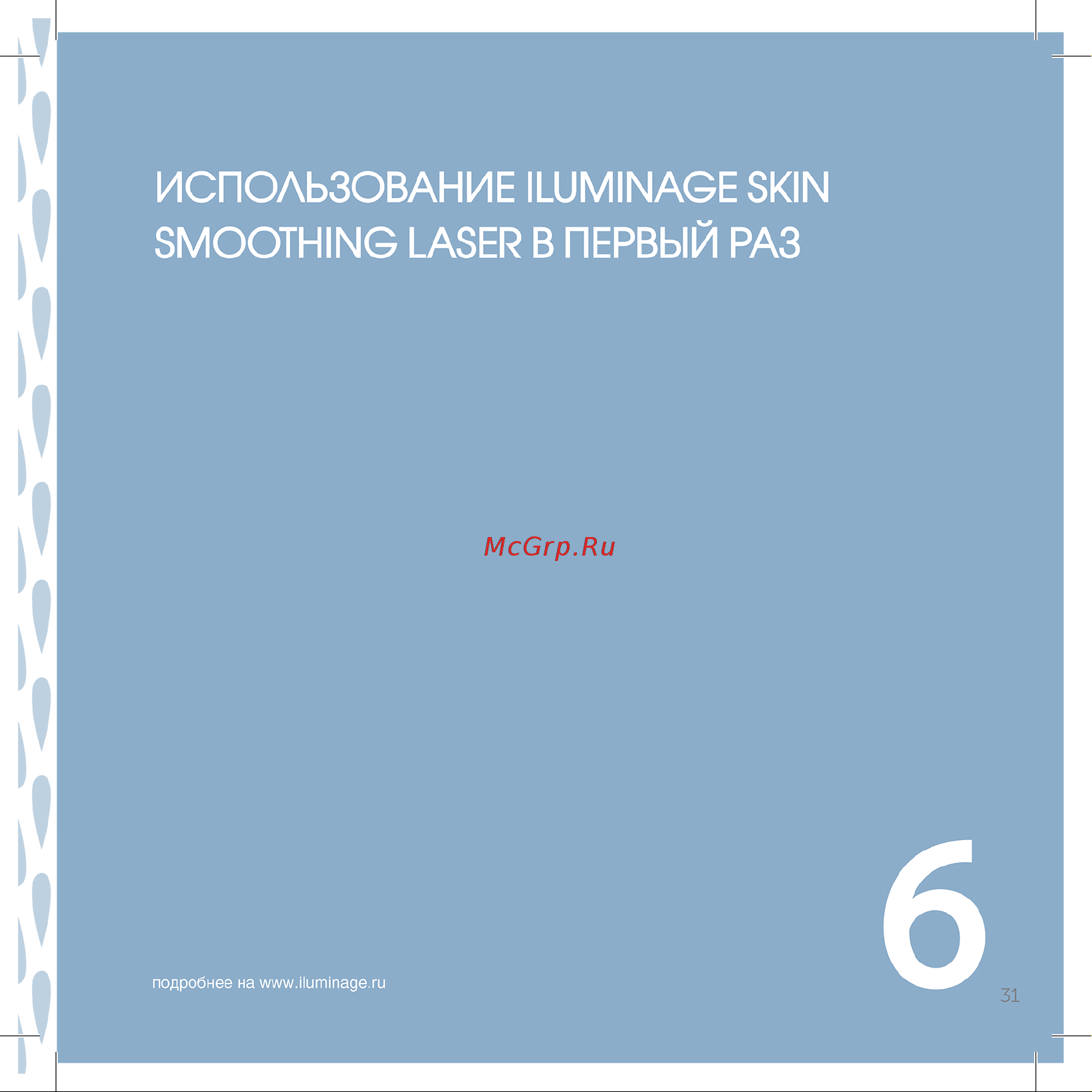 Iluminage Skin Smoothing Laser [35/76] Iluminage_brochure_0611_print pdf
