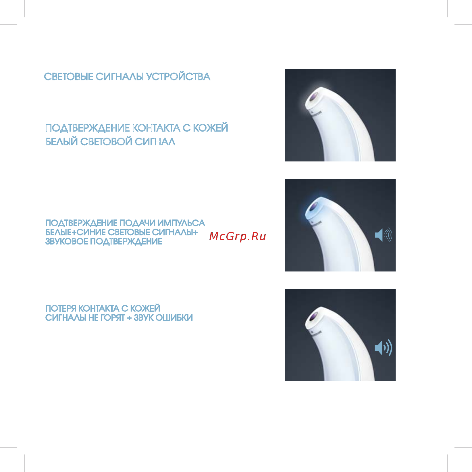 Iluminage Skin Smoothing Laser [39/76] Ïîäòâåðæäåíèå êîíòàêòà ñ êîæåé áåëûé ñâåòîâîé ñèãíàë