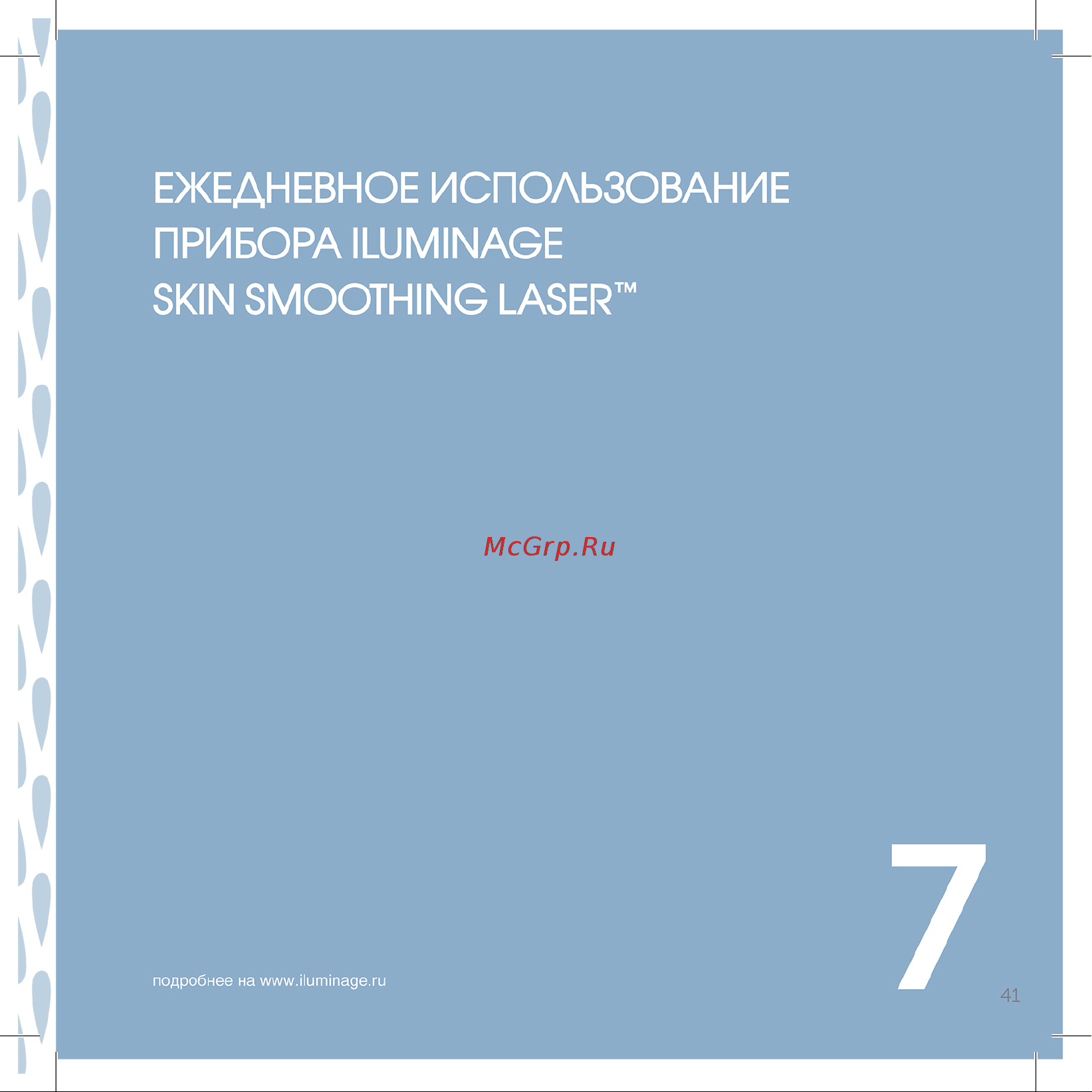 Iluminage Skin Smoothing Laser [45/76] Iluminage_brochure_0611_print pdf