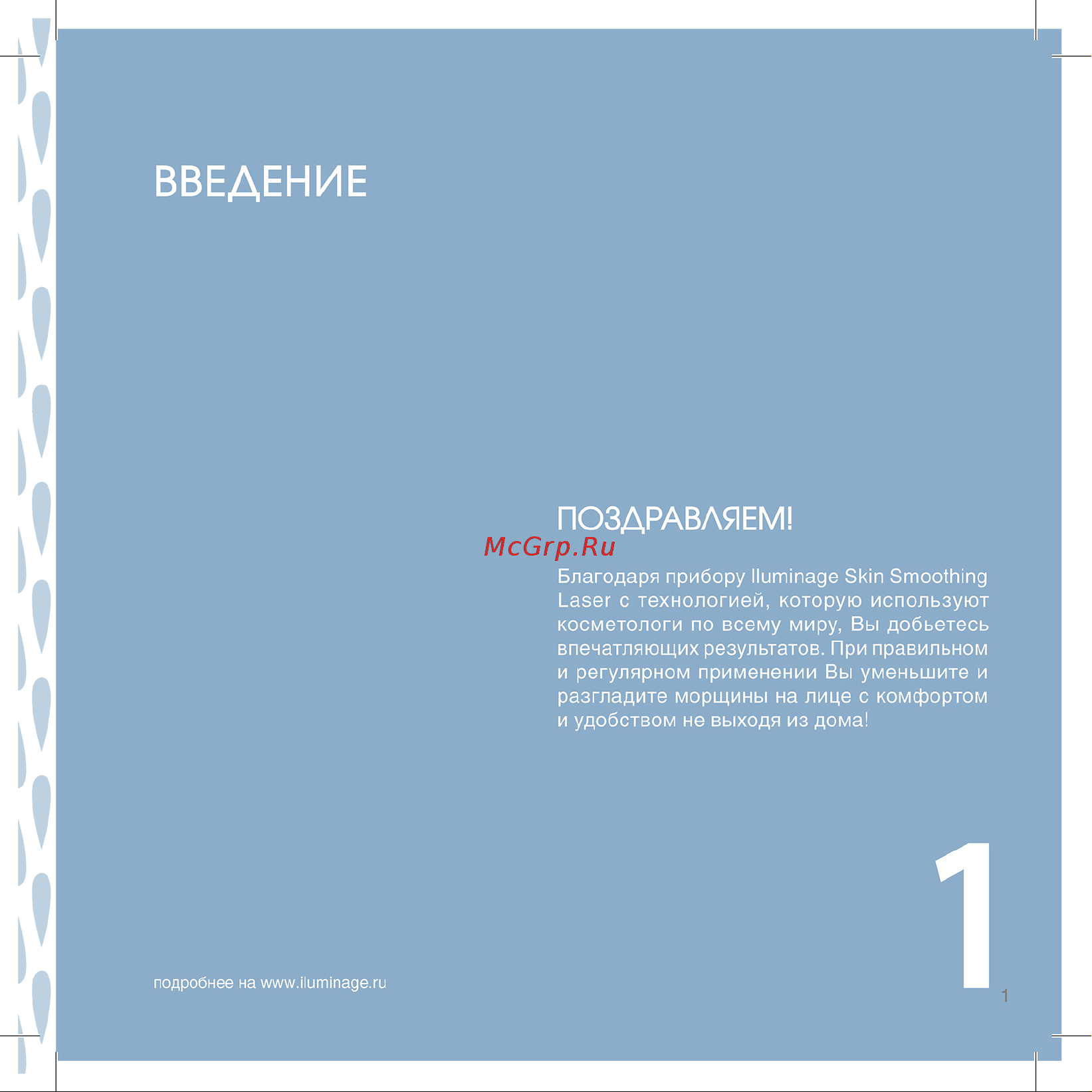Iluminage Skin Smoothing Laser [5/76] Iluminage_brochure_0611_print pdf