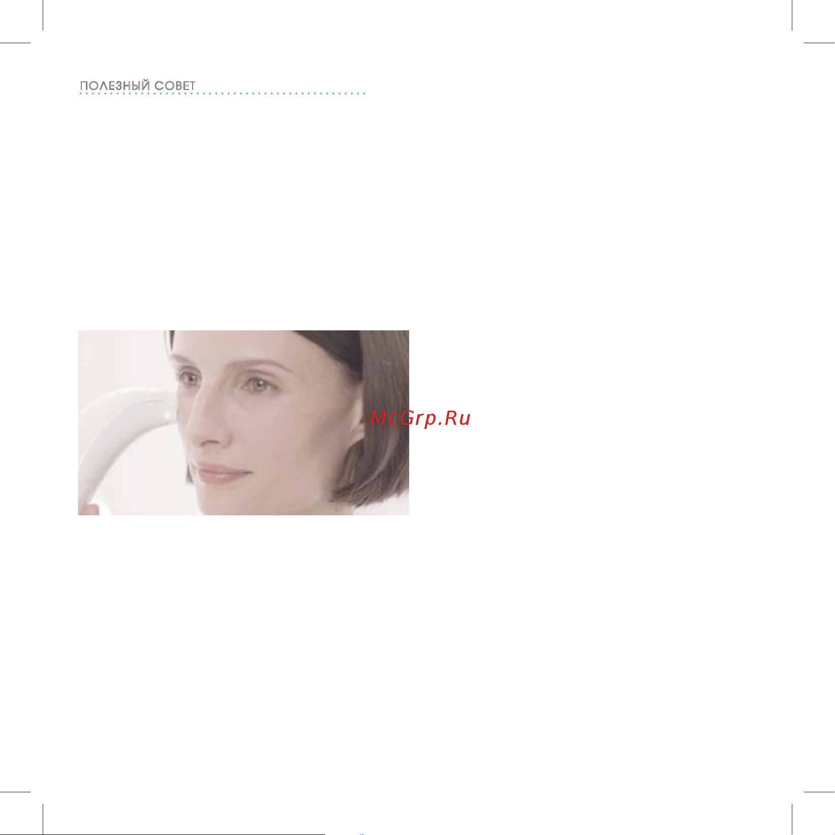 Iluminage Skin Smoothing Laser [51/76] Êàê äåðæàòü óñòðîéñòâî