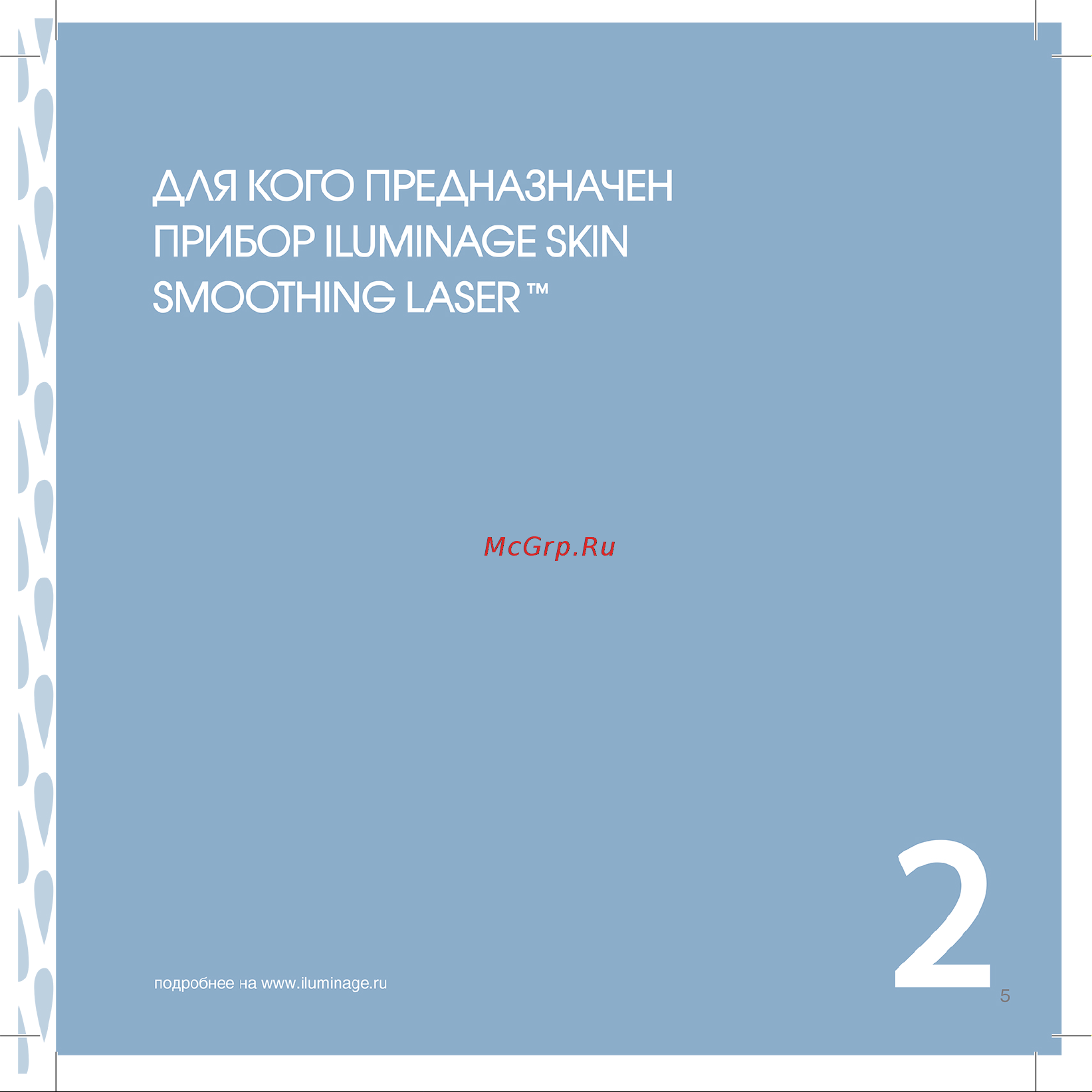 Iluminage Skin Smoothing Laser [9/76] Iluminage_brochure_0611_print pdf