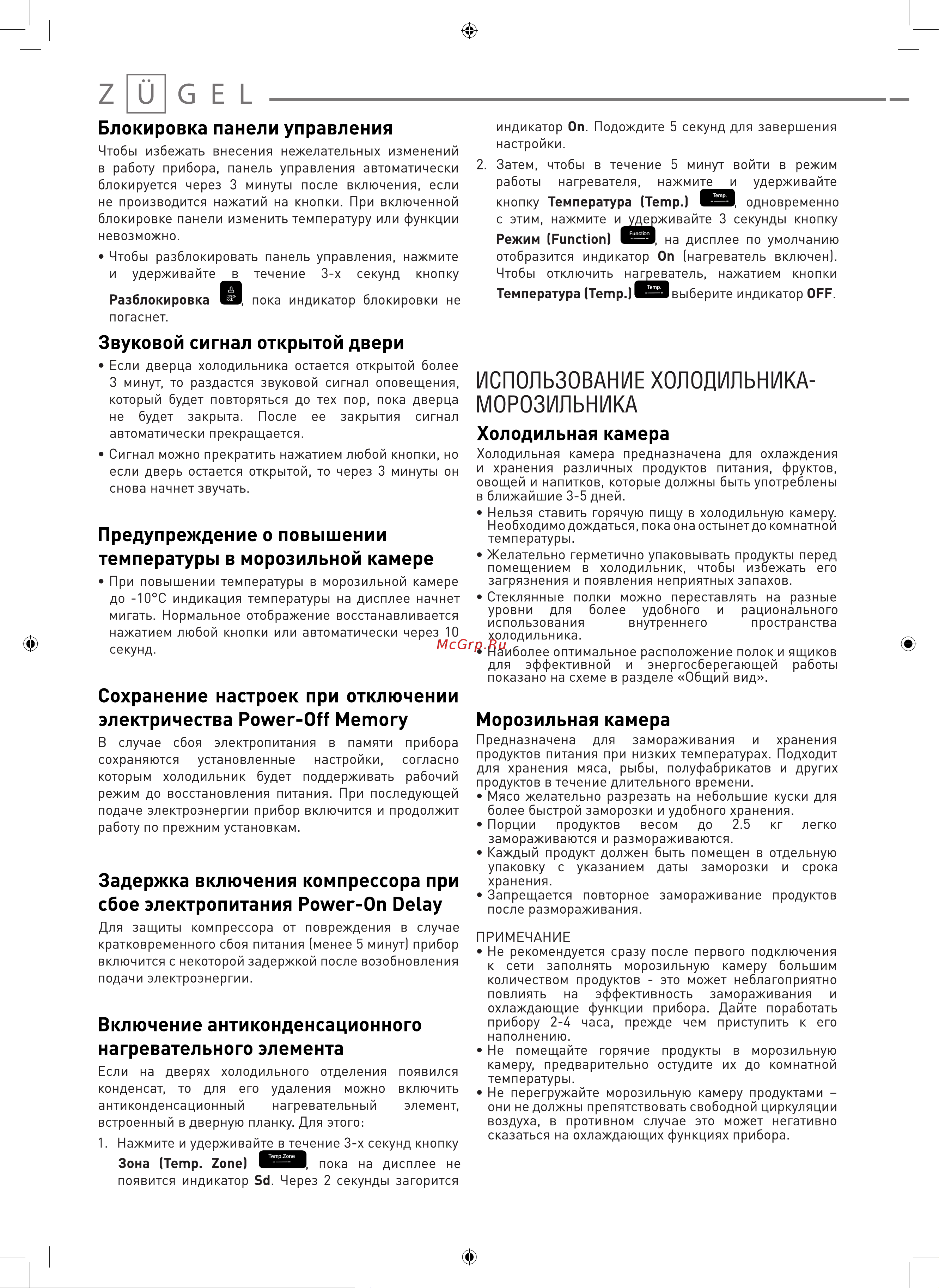 ZUGEL ZRFD361B Руководство по эксплуатации онлайн [10/19] 793105