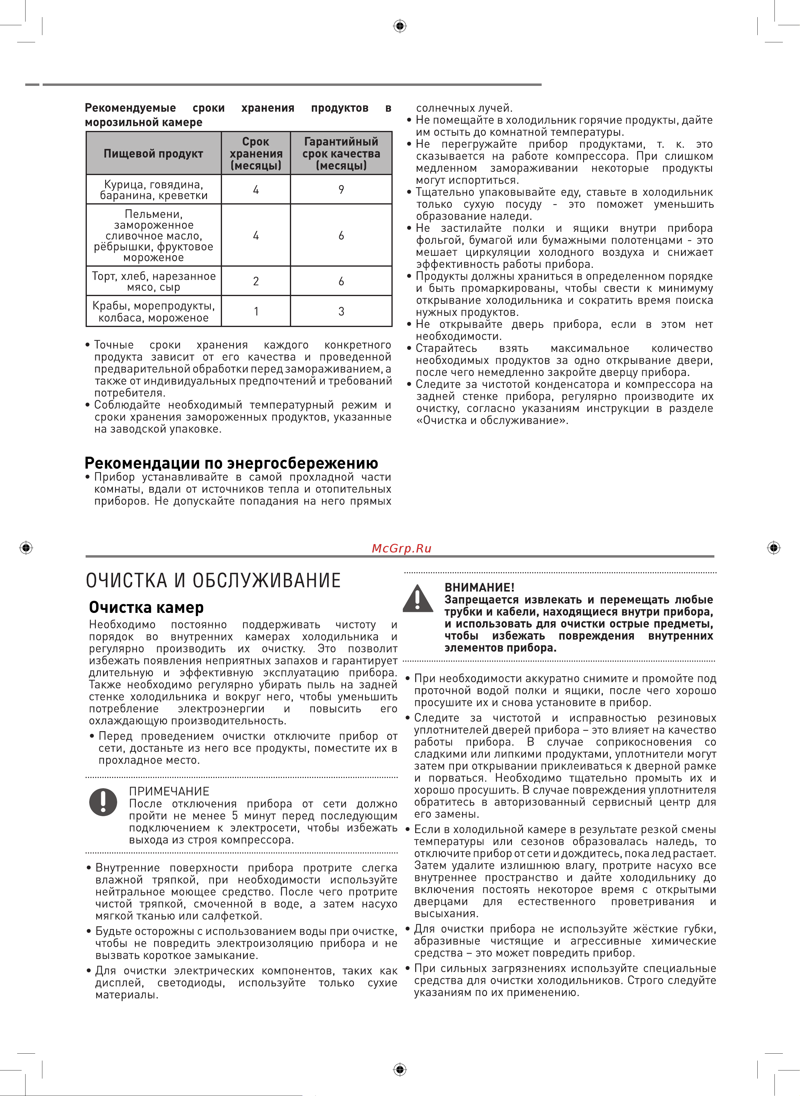 ZUGEL ZRFD361B Руководство по эксплуатации онлайн [11/19] 793105