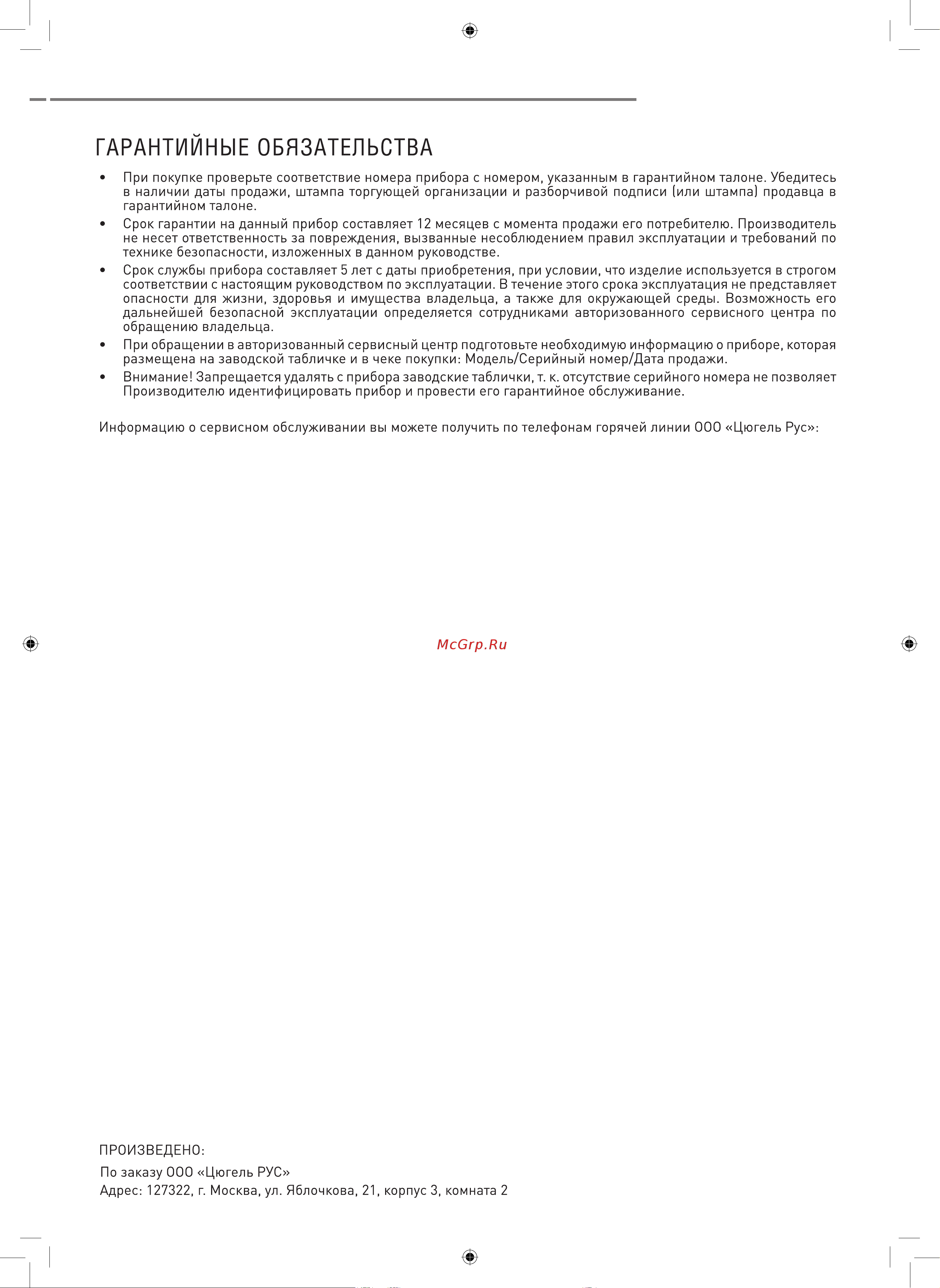 ZUGEL ZRFD361X Руководство по эксплуатации онлайн [19/19] 793103